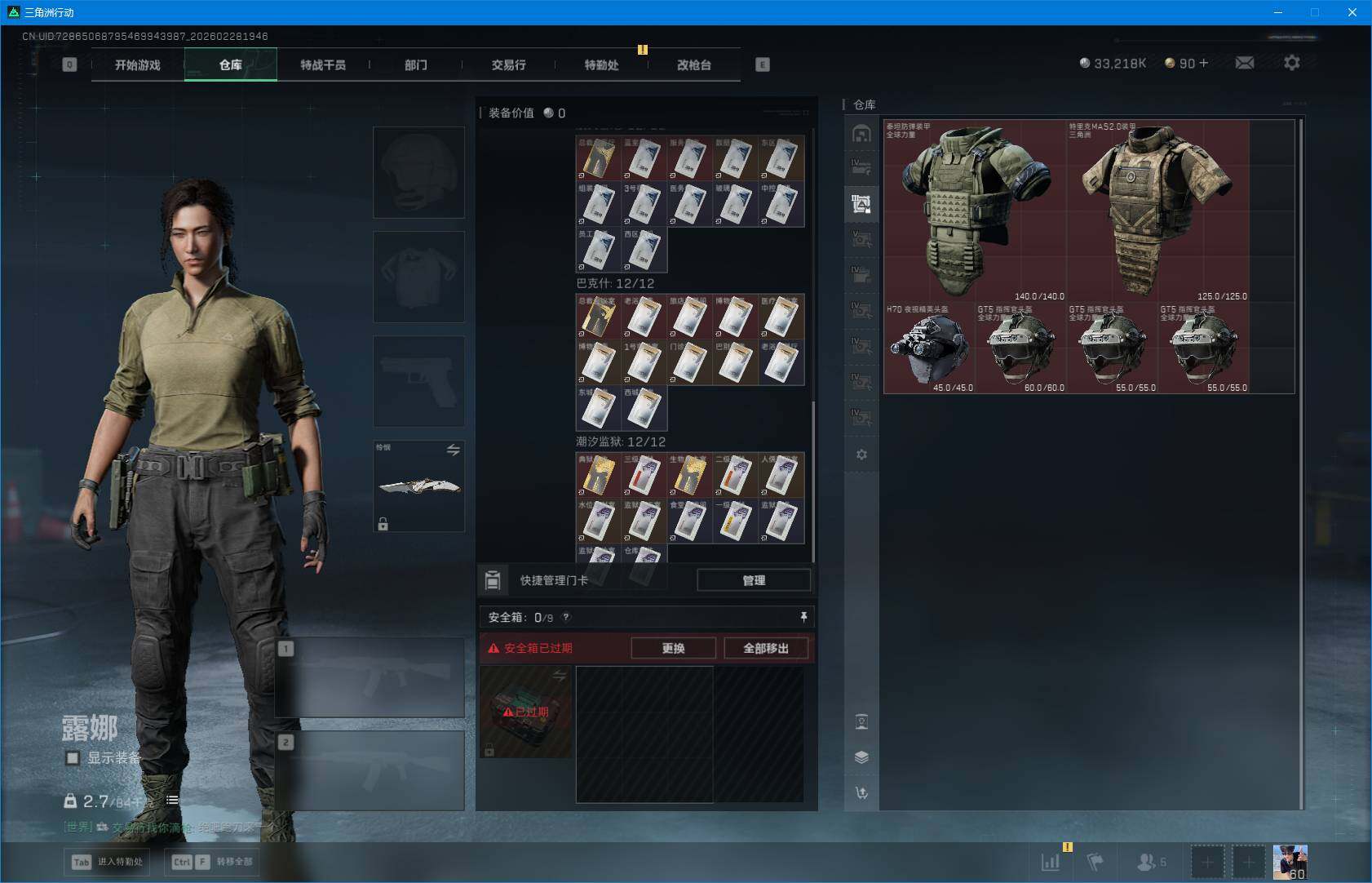 SJZQM457604三角洲行动账号详情图13