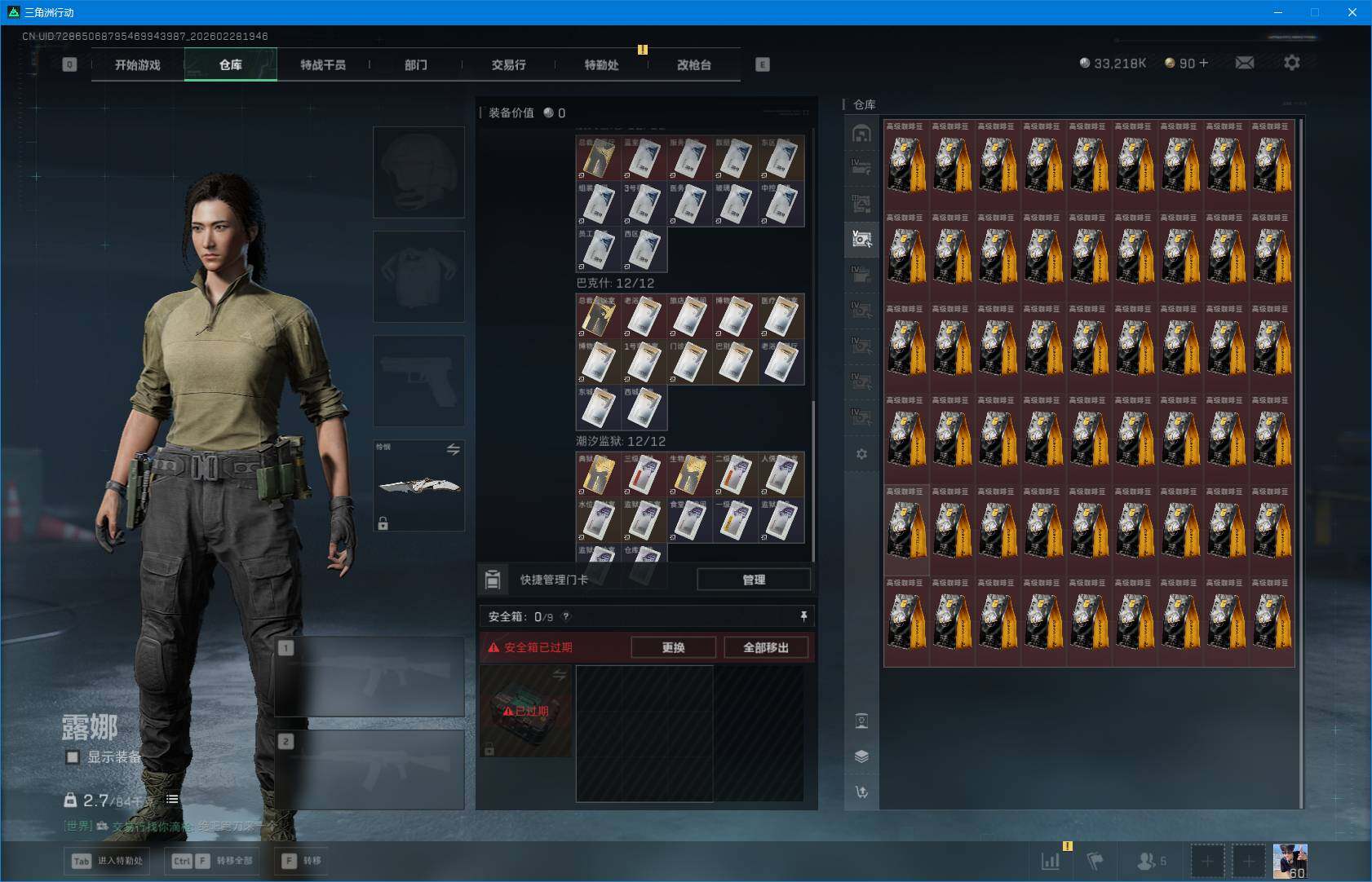 SJZQM457604三角洲行动账号详情图14