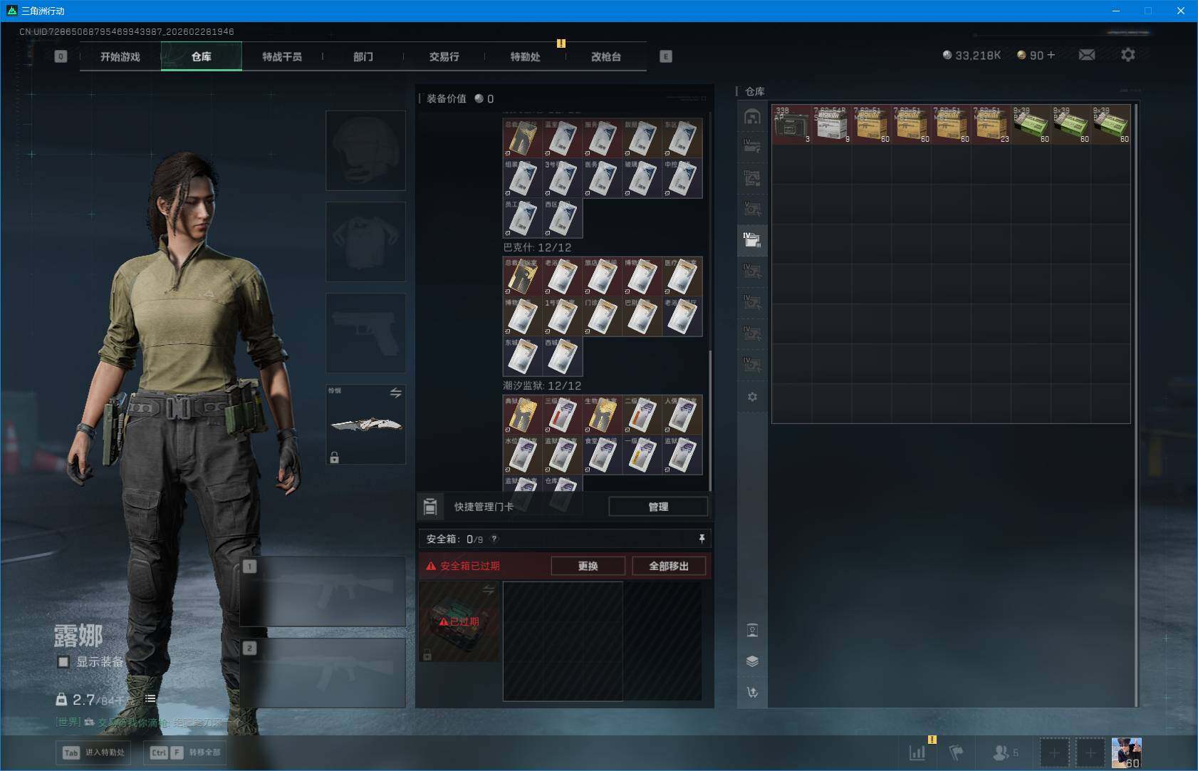 SJZQM457604三角洲行动账号详情图15