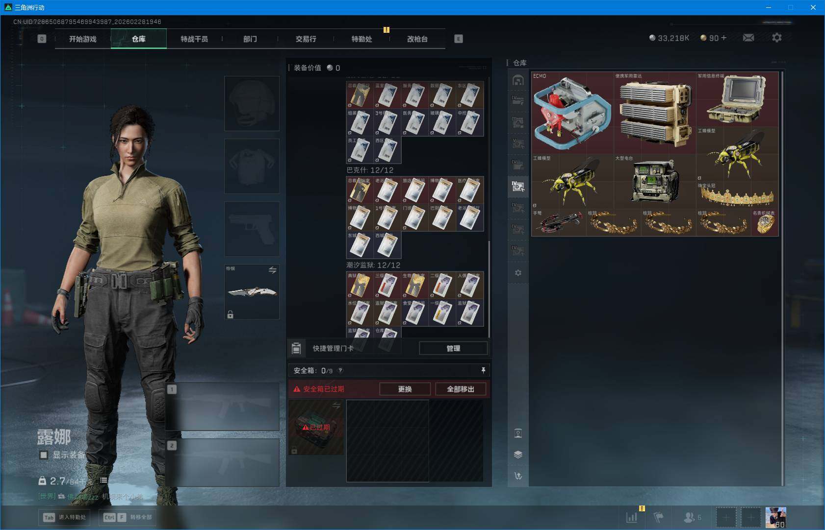 SJZQM457604三角洲行动账号详情图16