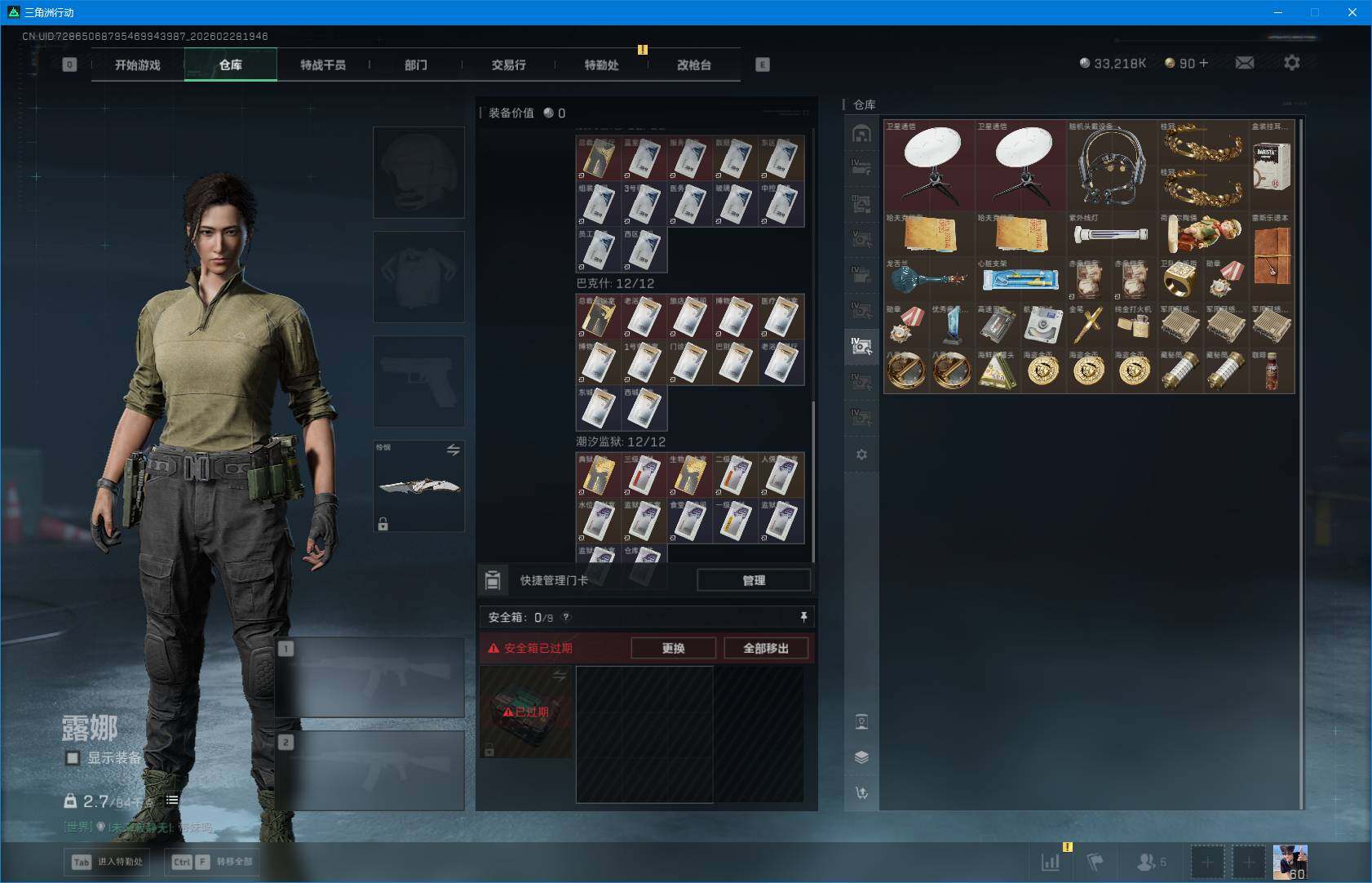 SJZQM457604三角洲行动账号详情图17