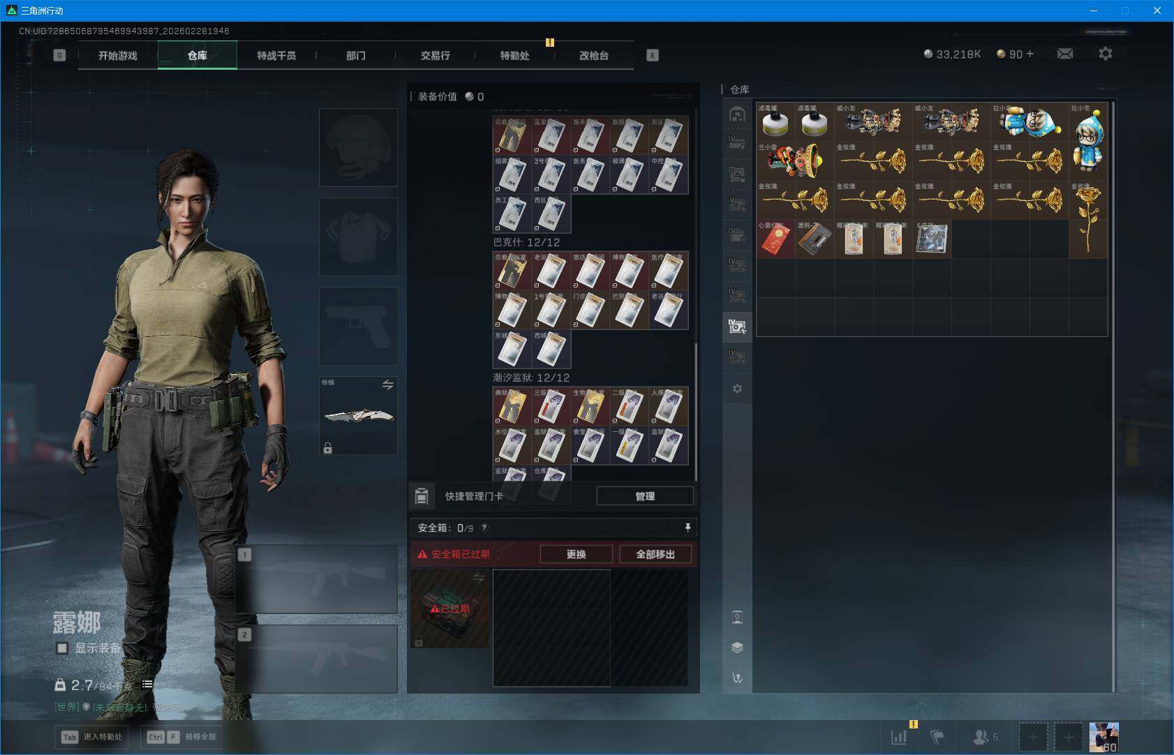 SJZQM457604三角洲行动账号详情图18