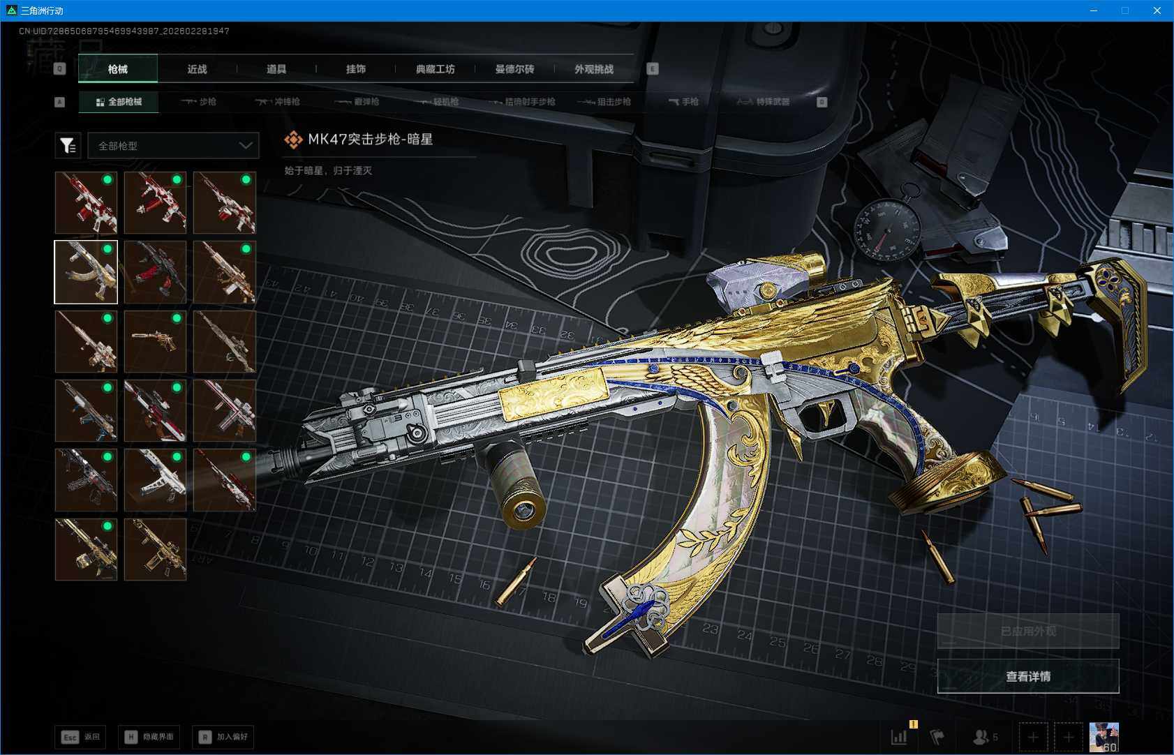 SJZQM457604三角洲行动账号详情图20