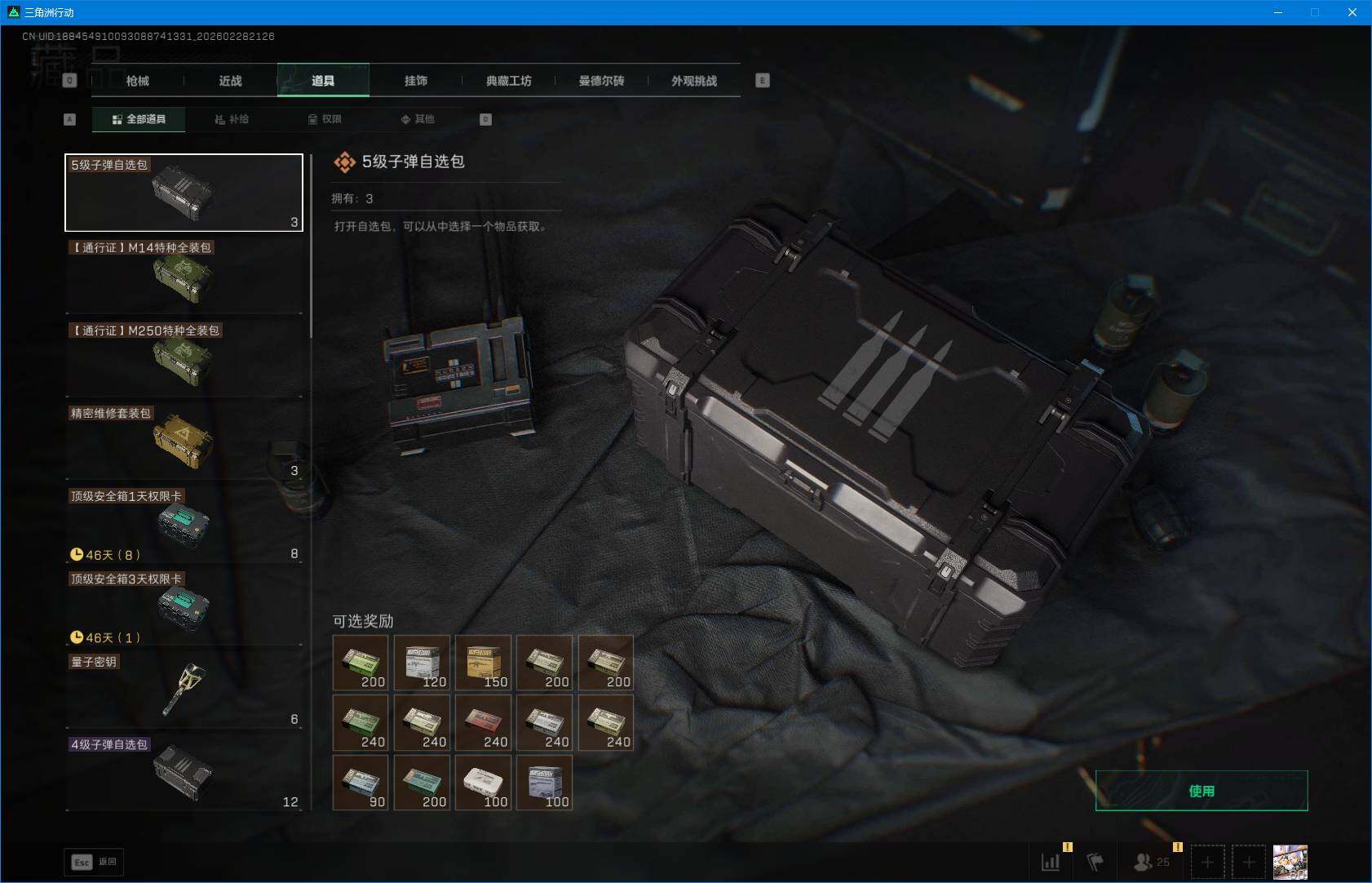 SJZQM457624三角洲行动账号详情图17