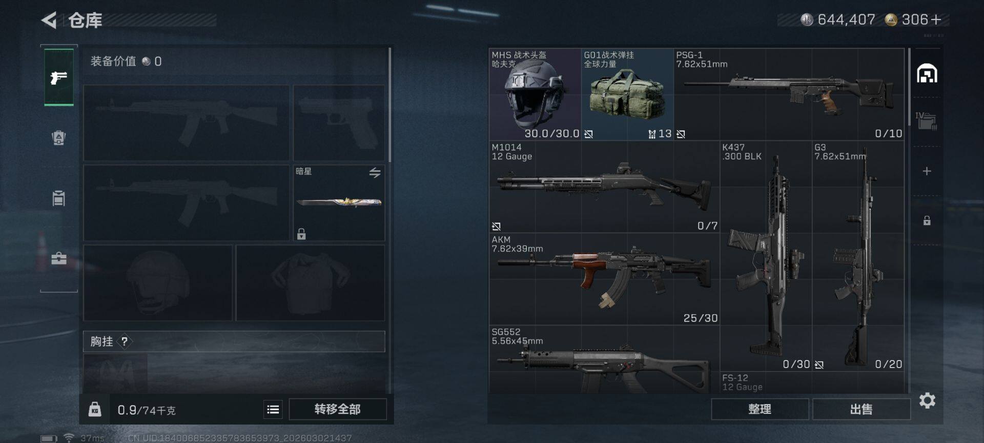 SJZQM457625三角洲行动账号详情图10