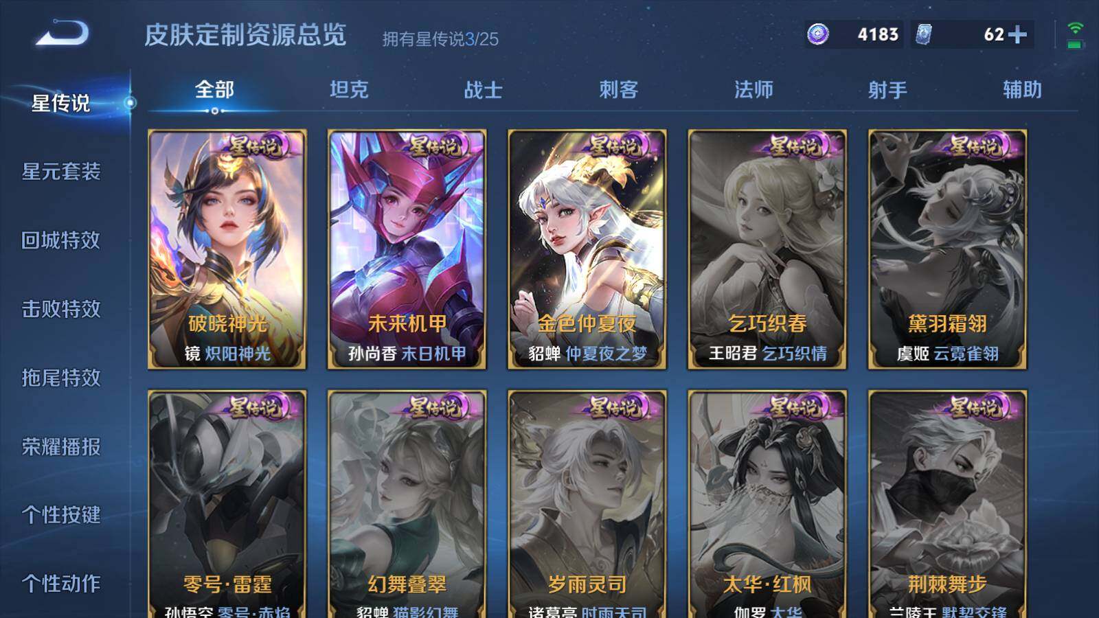 WZQM4198270王者荣耀账号详情图9