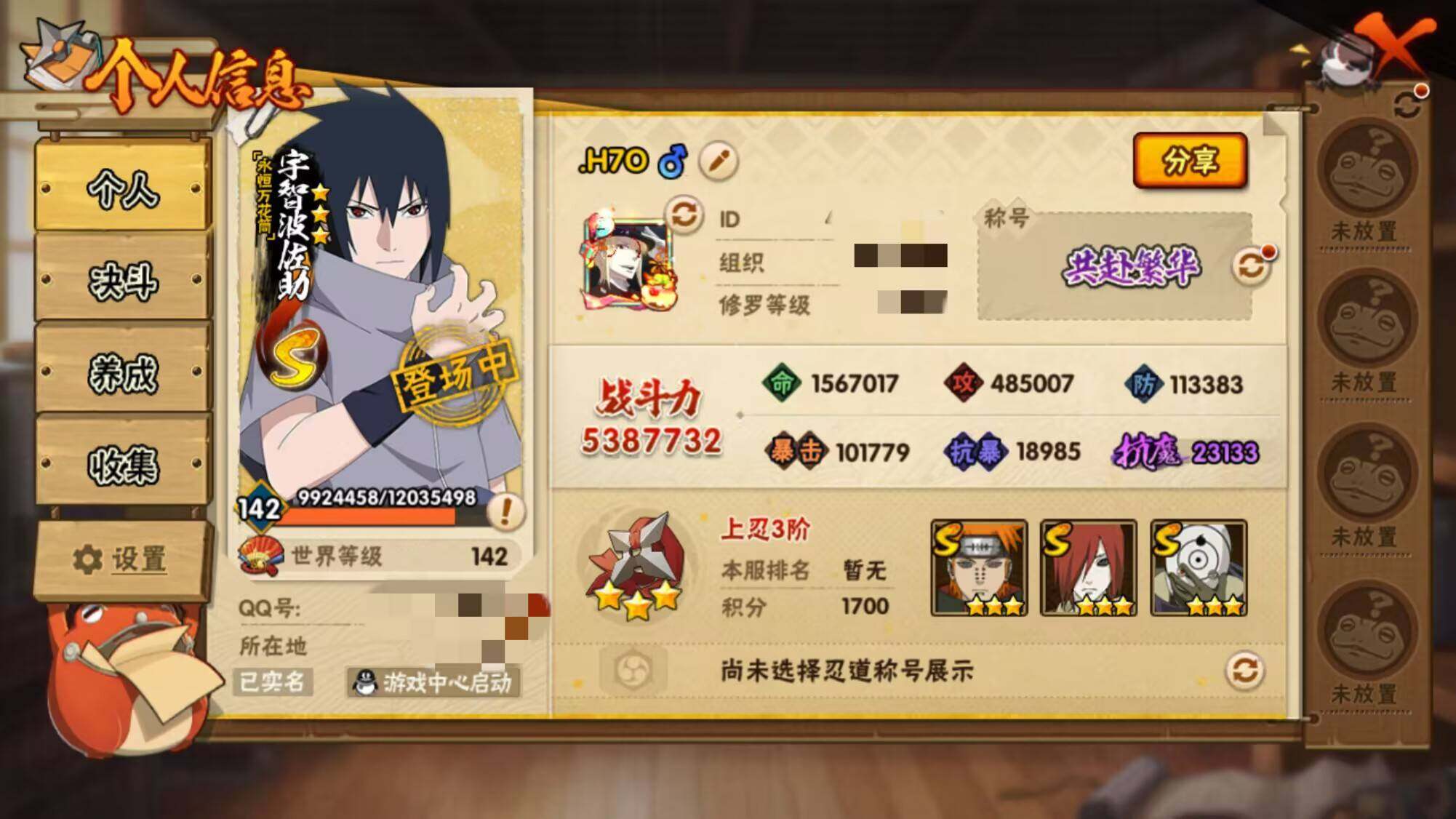 HYEY416750火影忍者账号详情图3