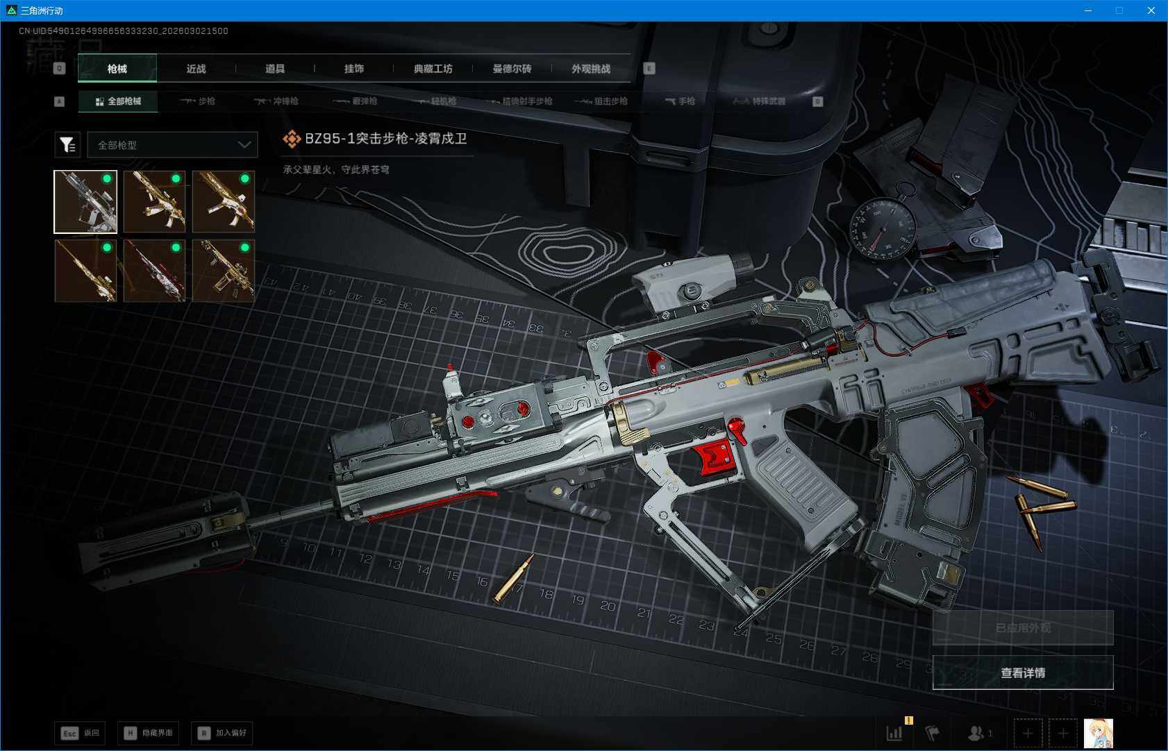 SJZQM457627三角洲行动账号详情图9