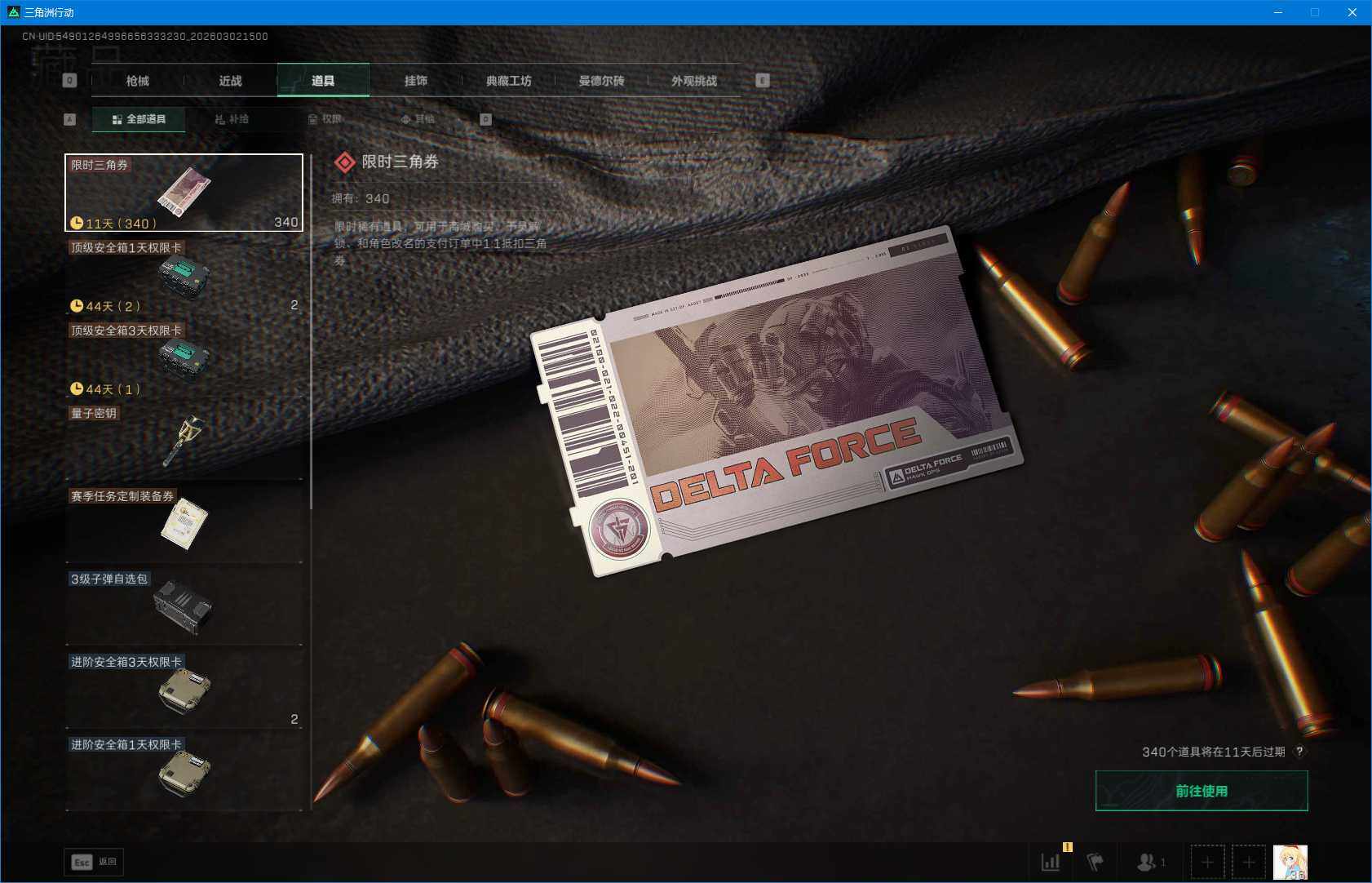 SJZQM457627三角洲行动账号详情图10