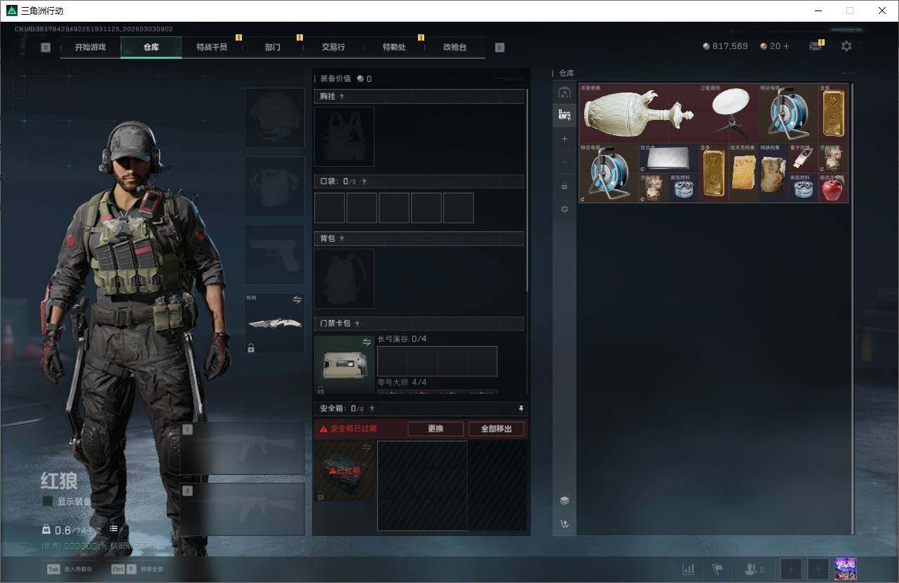 SJZQM457672三角洲行动账号详情图7