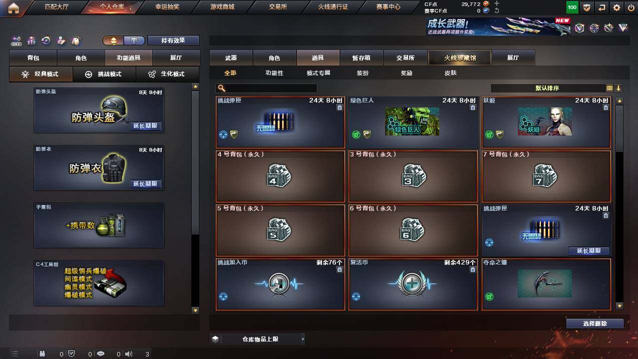 CFCMW454359穿越火线账号详情图7 CFCMW454359穿越火线账号详情图7