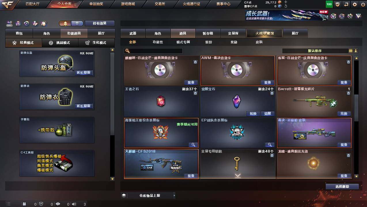 CFCMW454359穿越火线账号详情图10 CFCMW454359穿越火线账号详情图10