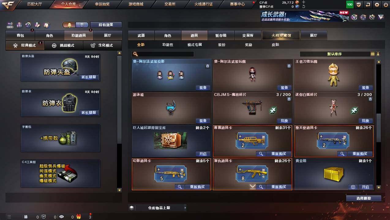 CFCMW454359穿越火线账号详情图11 CFCMW454359穿越火线账号详情图11