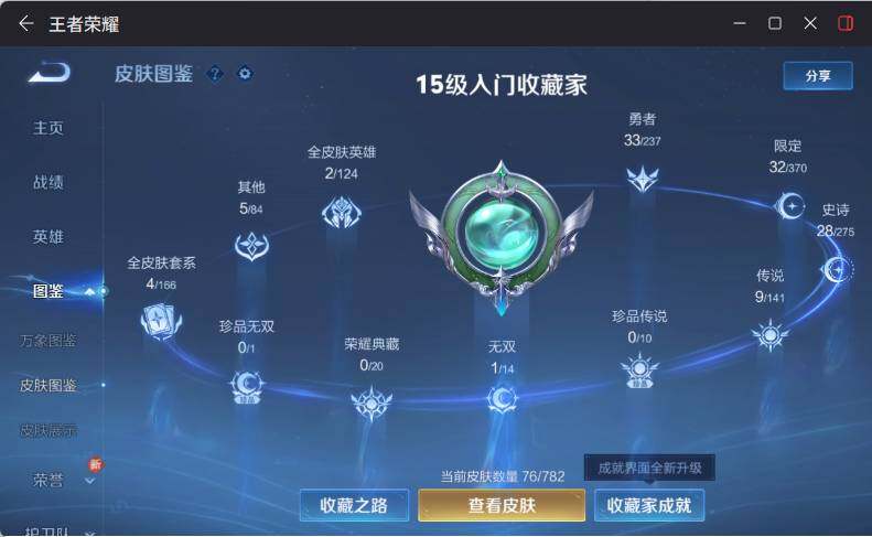 WZLX4198285王者荣耀账号详情图7