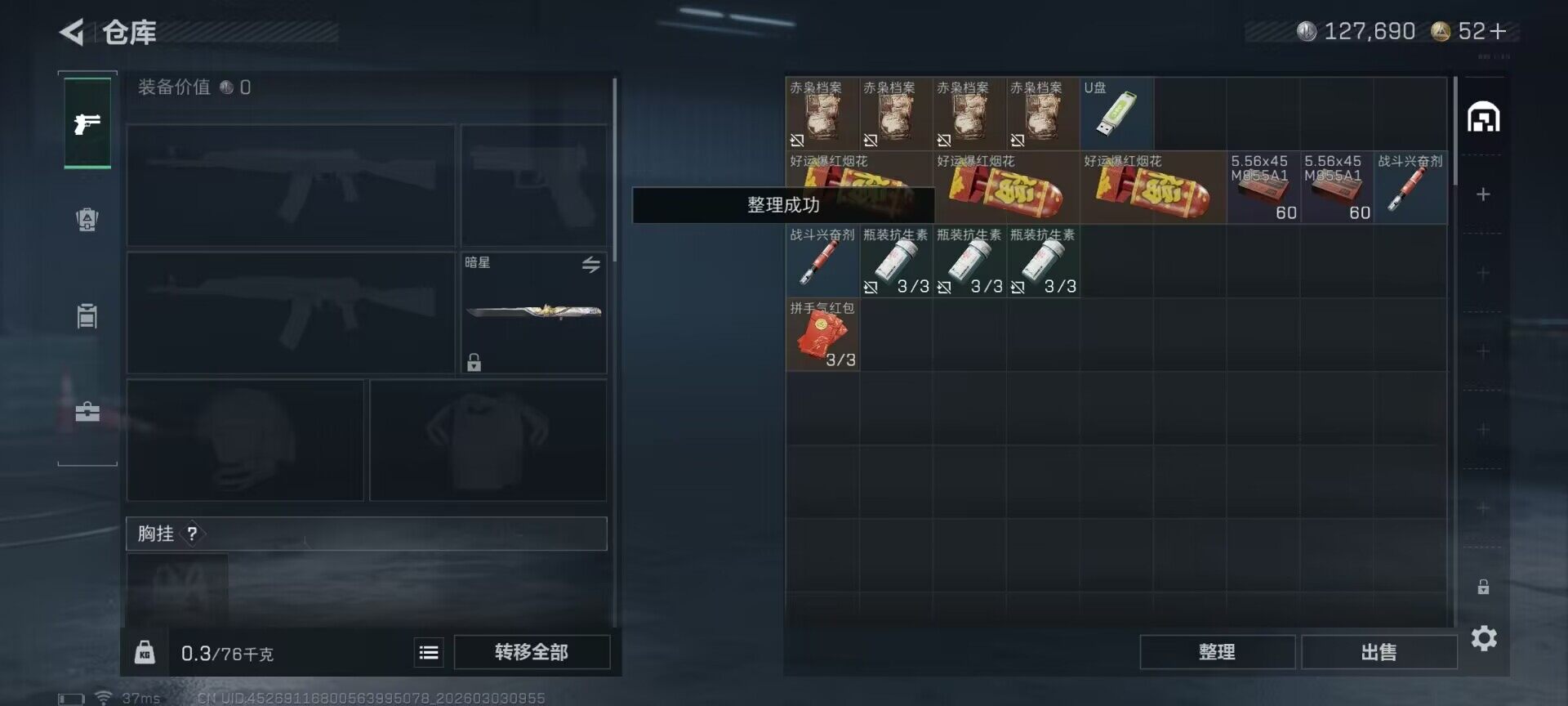 SJZQM458712三角洲行动账号详情图7