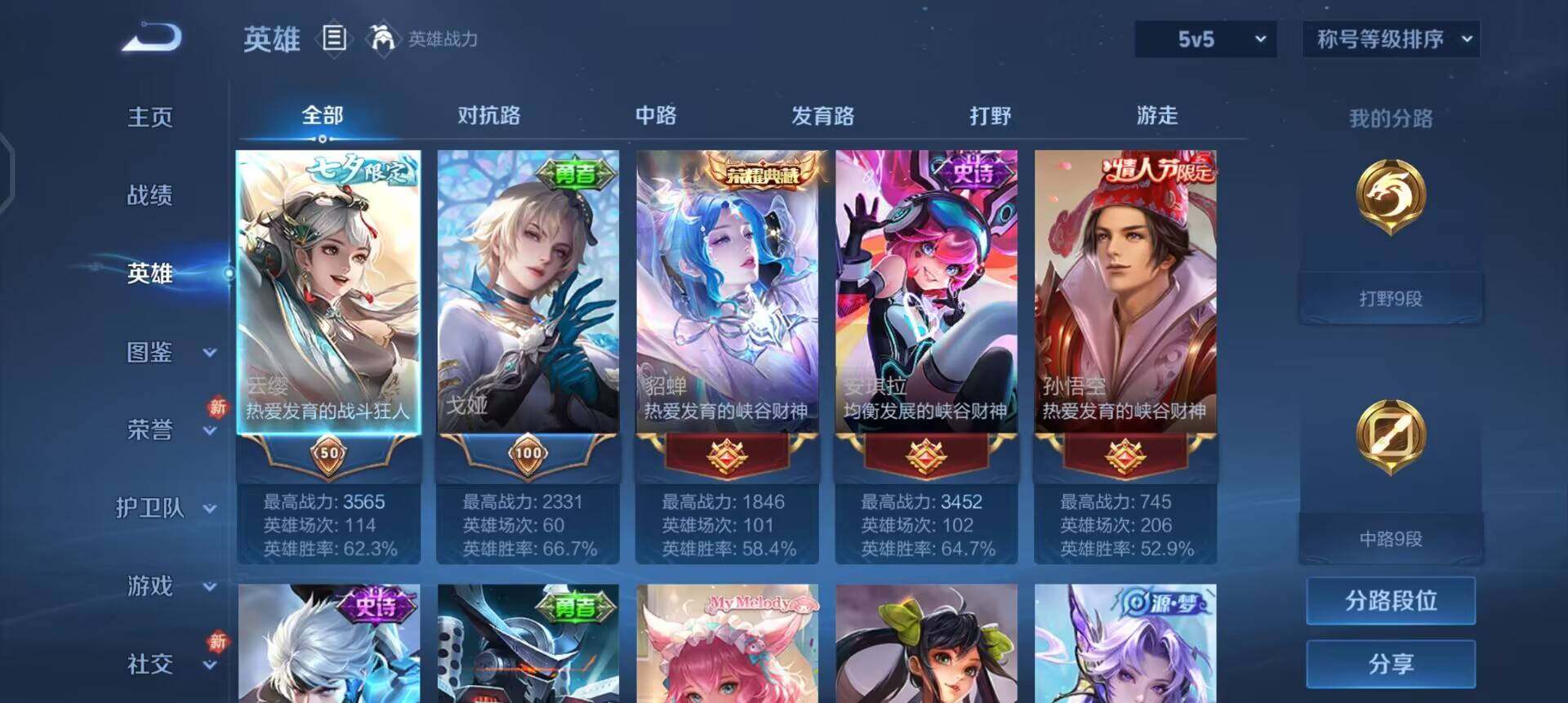 WZQM4207846王者荣耀账号详情图13