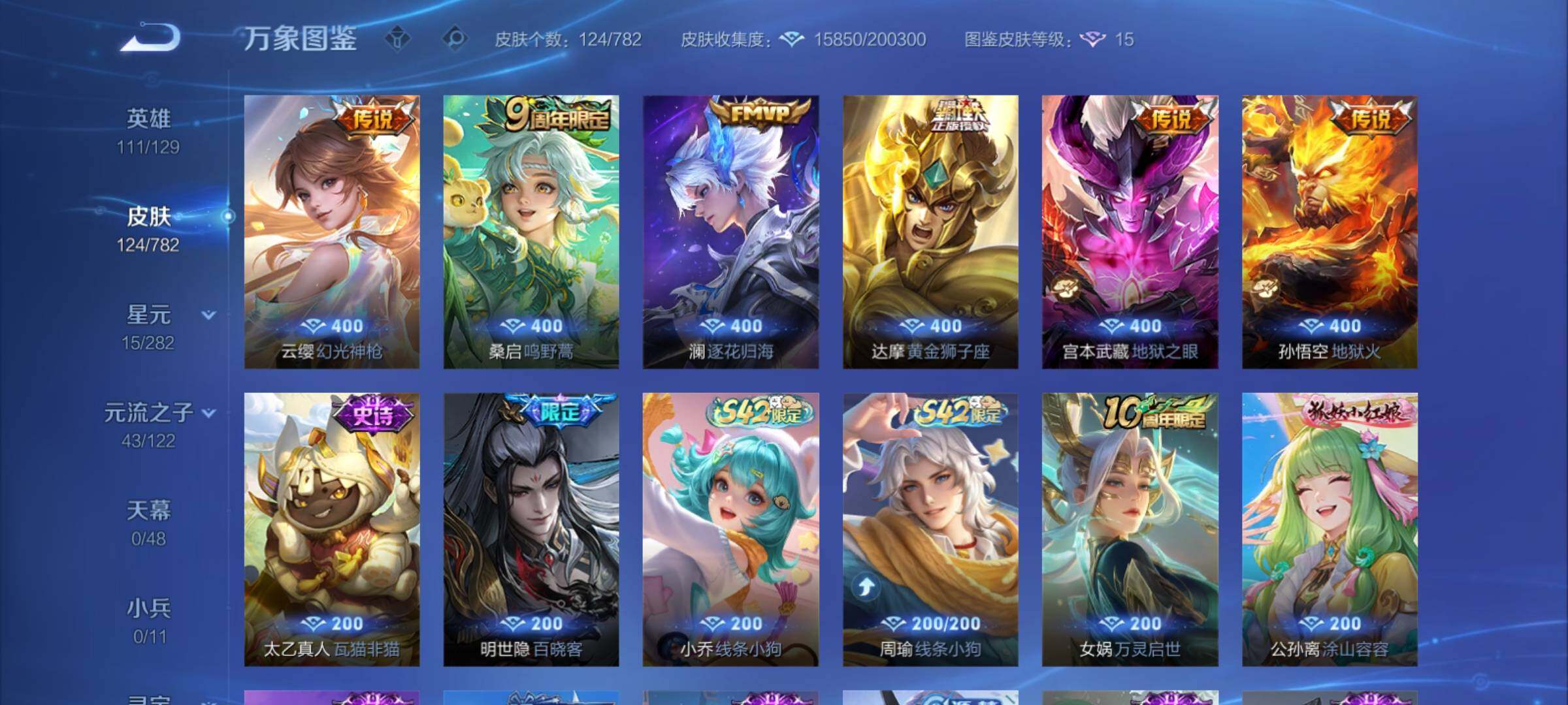 WZCMY4200079王者荣耀账号详情图6