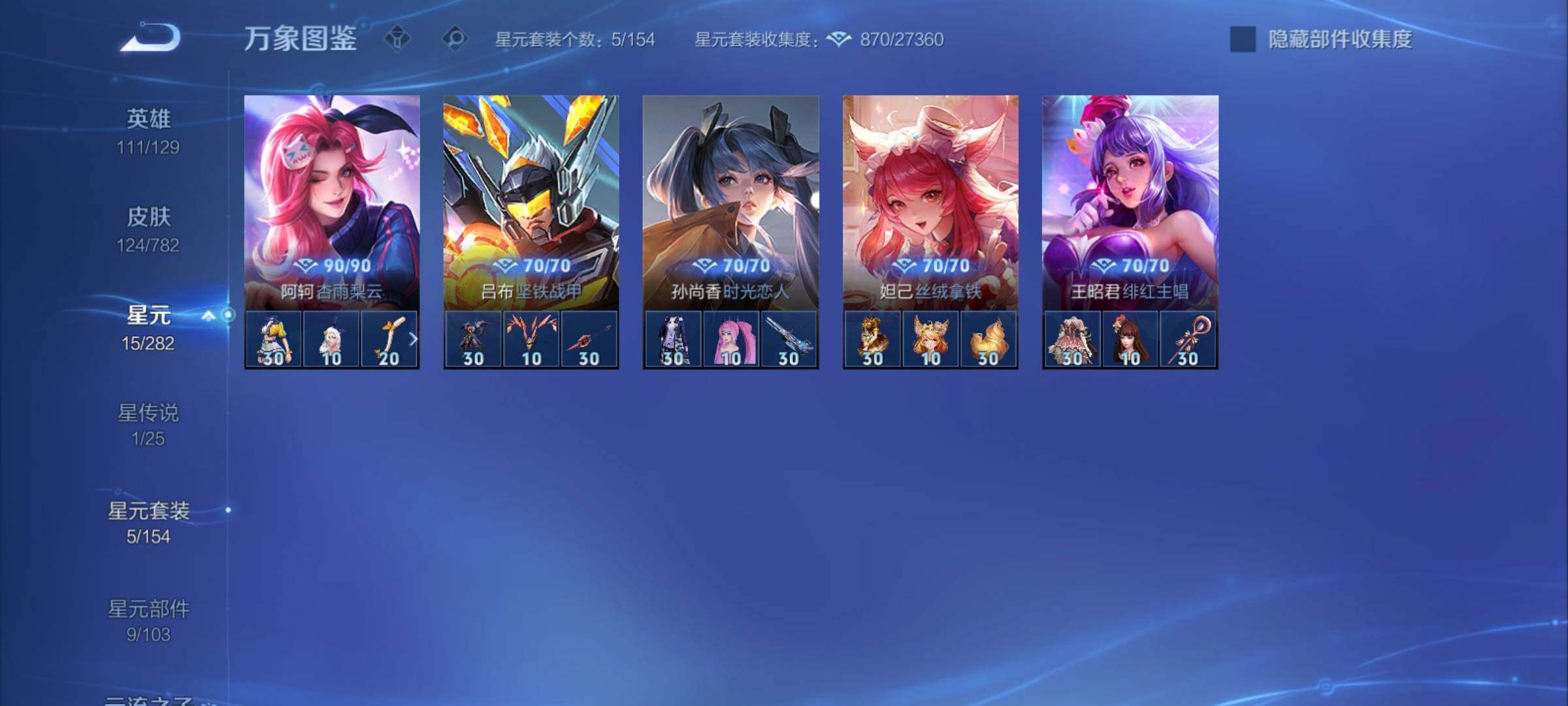 WZCMY4200079王者荣耀账号详情图8