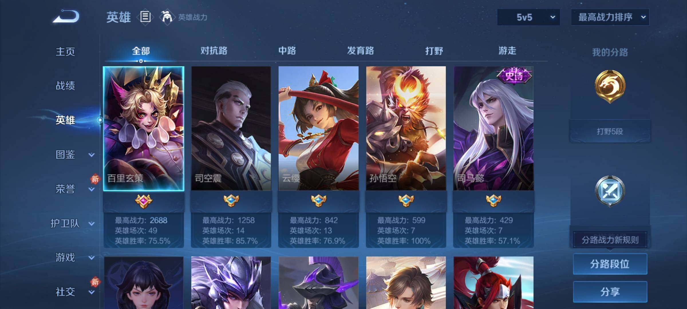 WZCMY4200080王者荣耀账号详情图3 WZCMY4200080王者荣耀账号详情图3