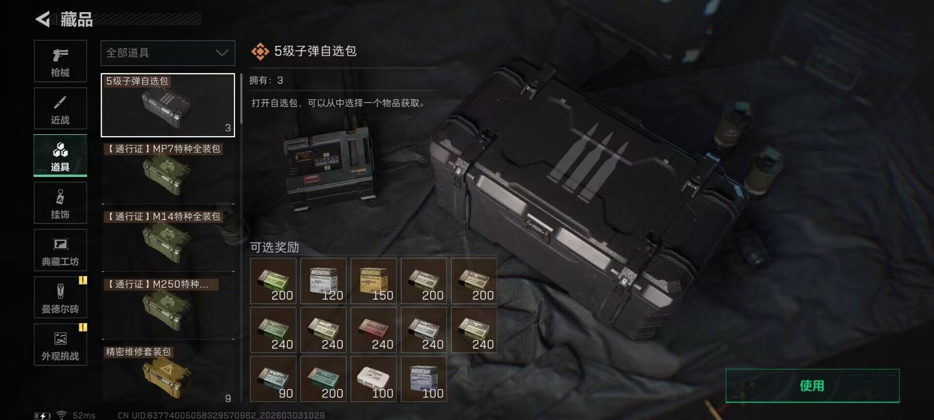 SJZEY457620三角洲行动账号详情图17