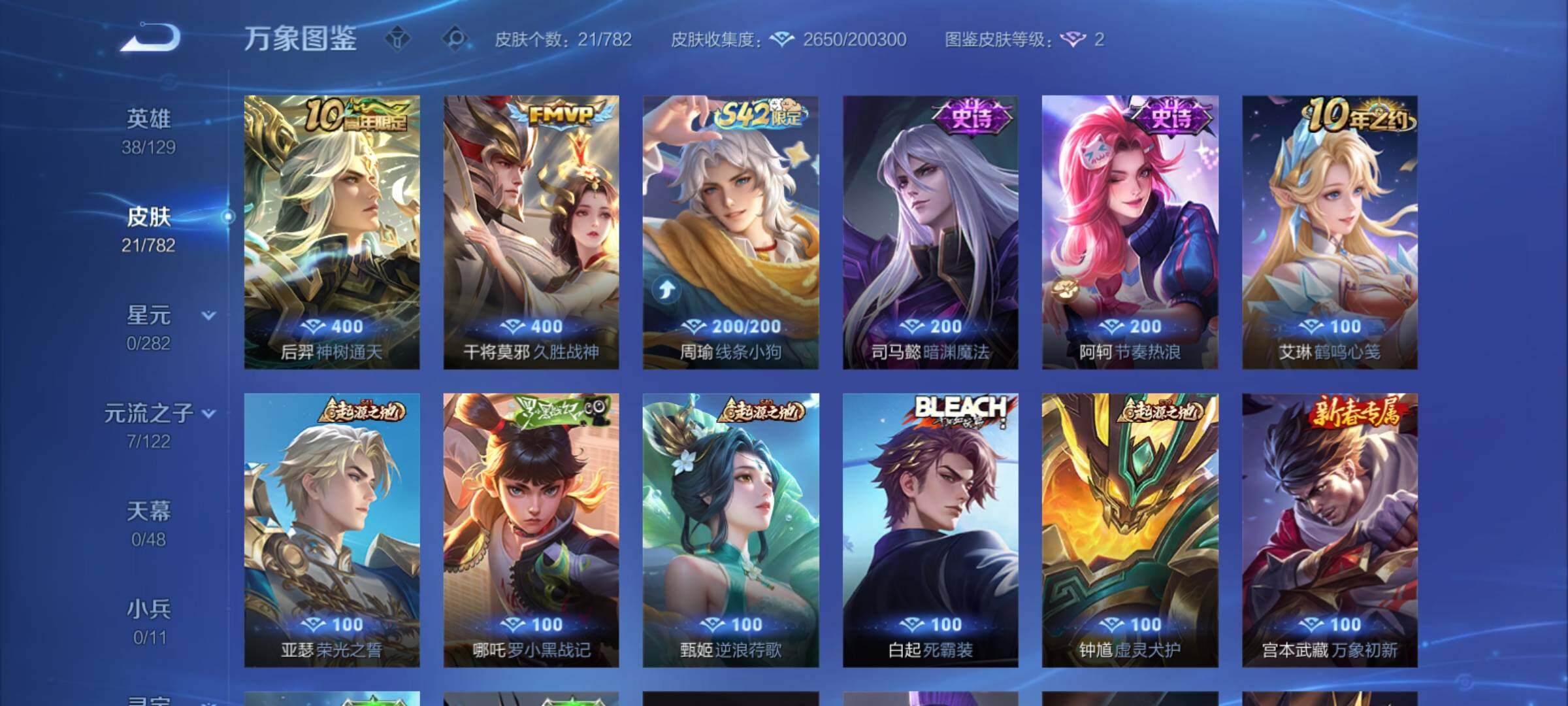 WZCMY4200080王者荣耀账号详情图6 WZCMY4200080王者荣耀账号详情图6