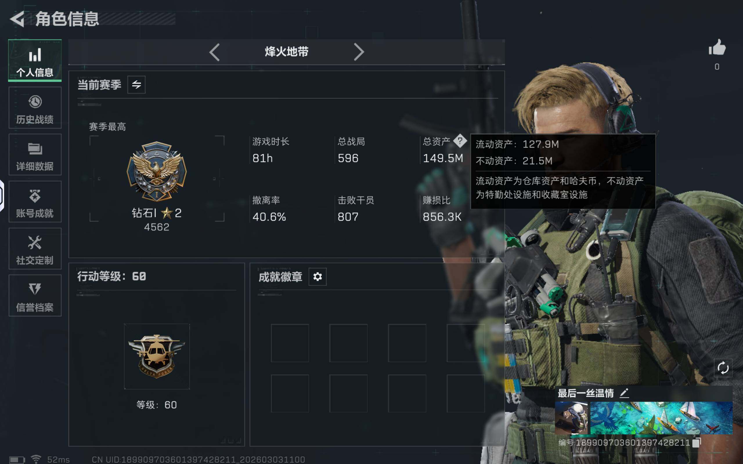 SJZQM457632三角洲行动账号详情图4