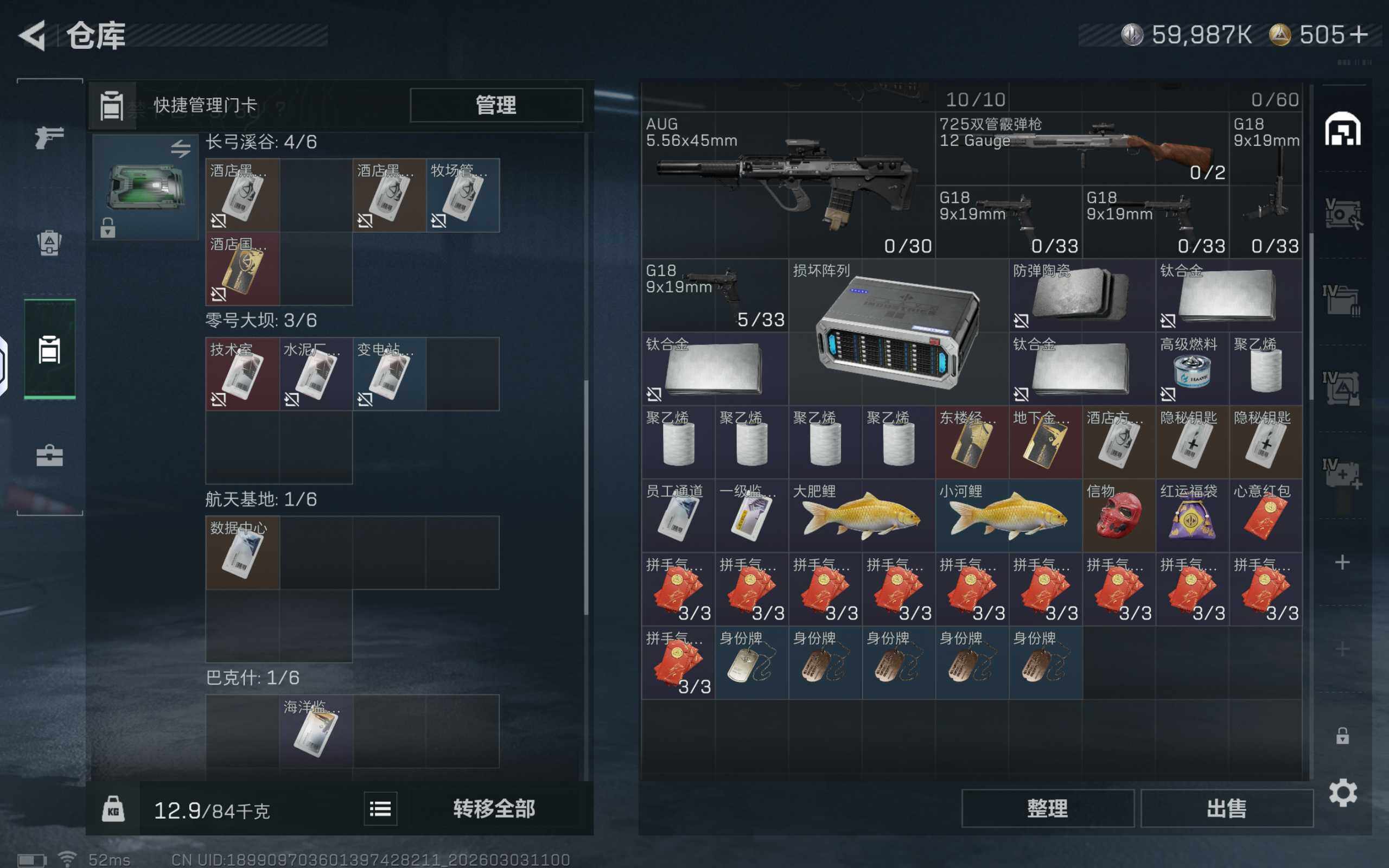 SJZQM457632三角洲行动账号详情图9