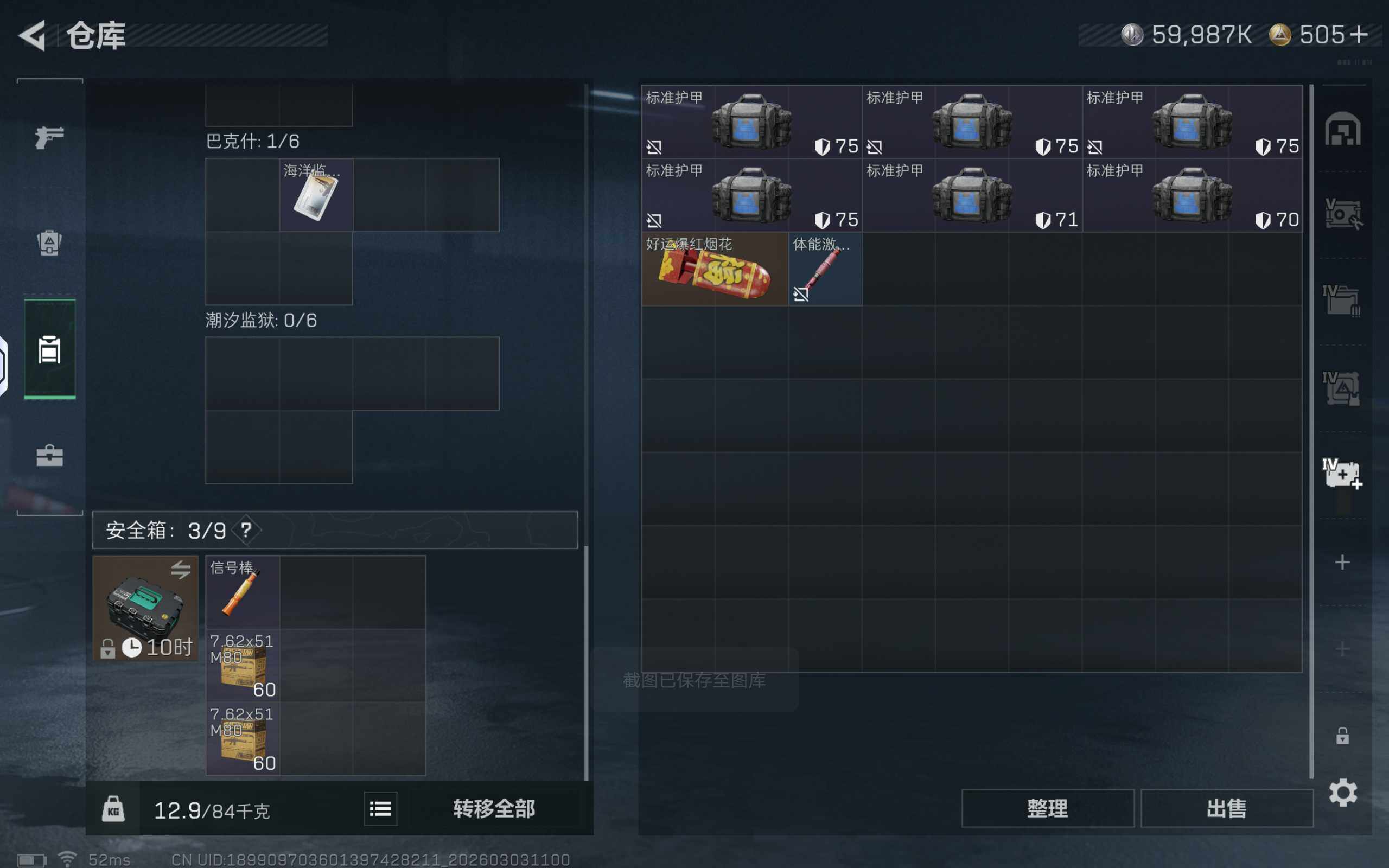 SJZQM457632三角洲行动账号详情图12