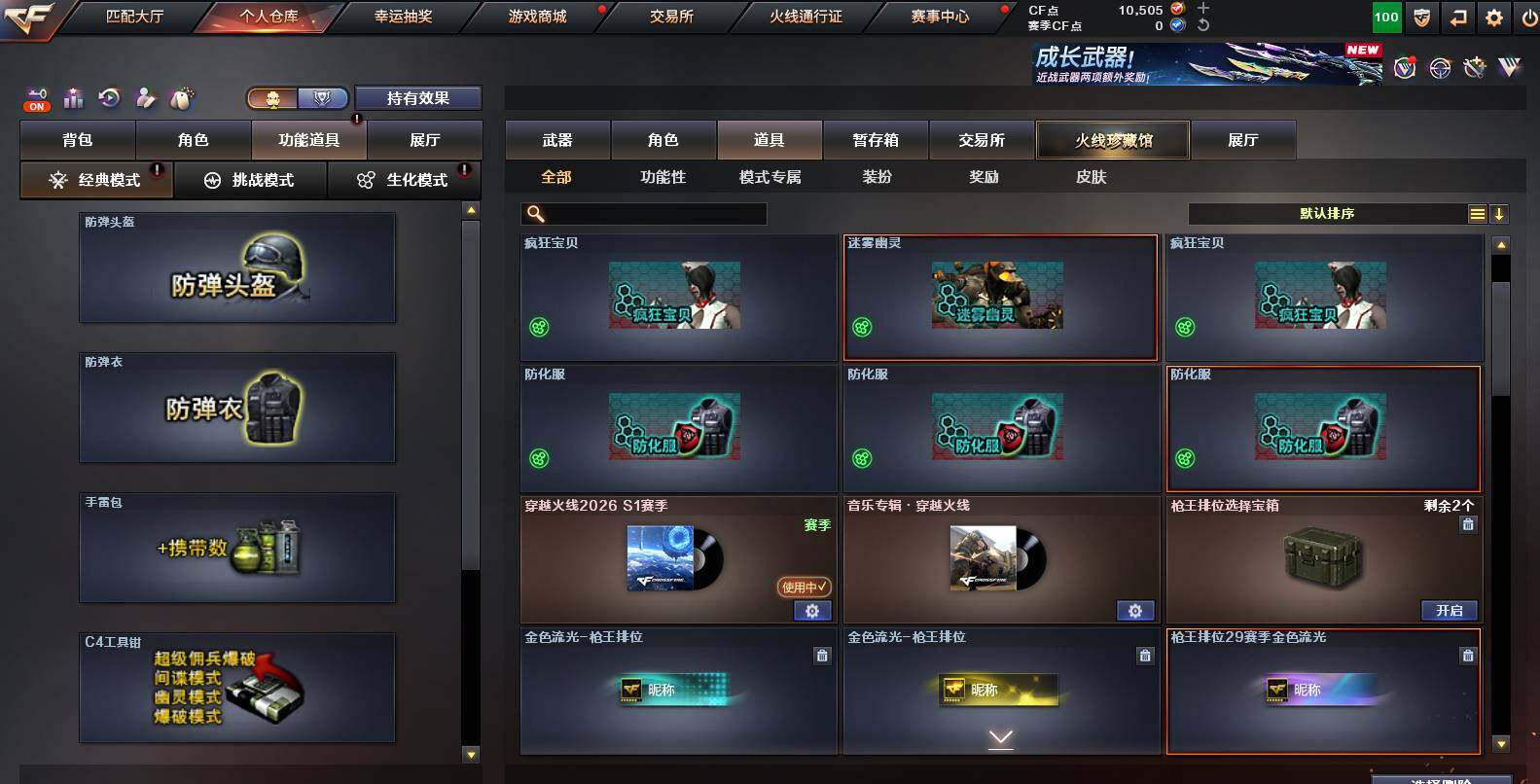 CFCMW454363穿越火线账号详情图13 CFCMW454363穿越火线账号详情图13