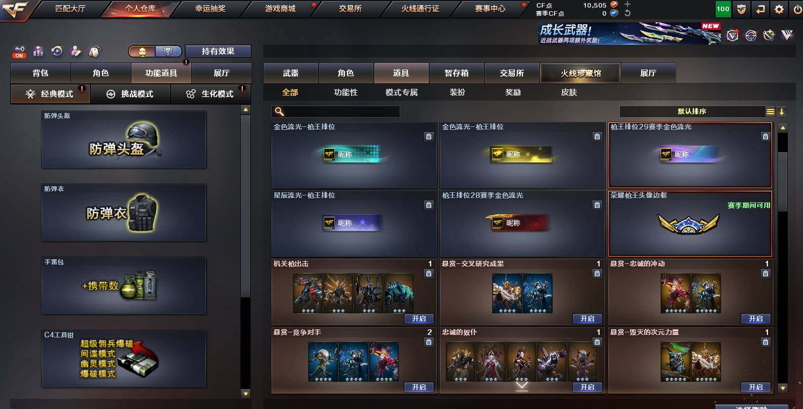 CFCMW454363穿越火线账号详情图14 CFCMW454363穿越火线账号详情图14