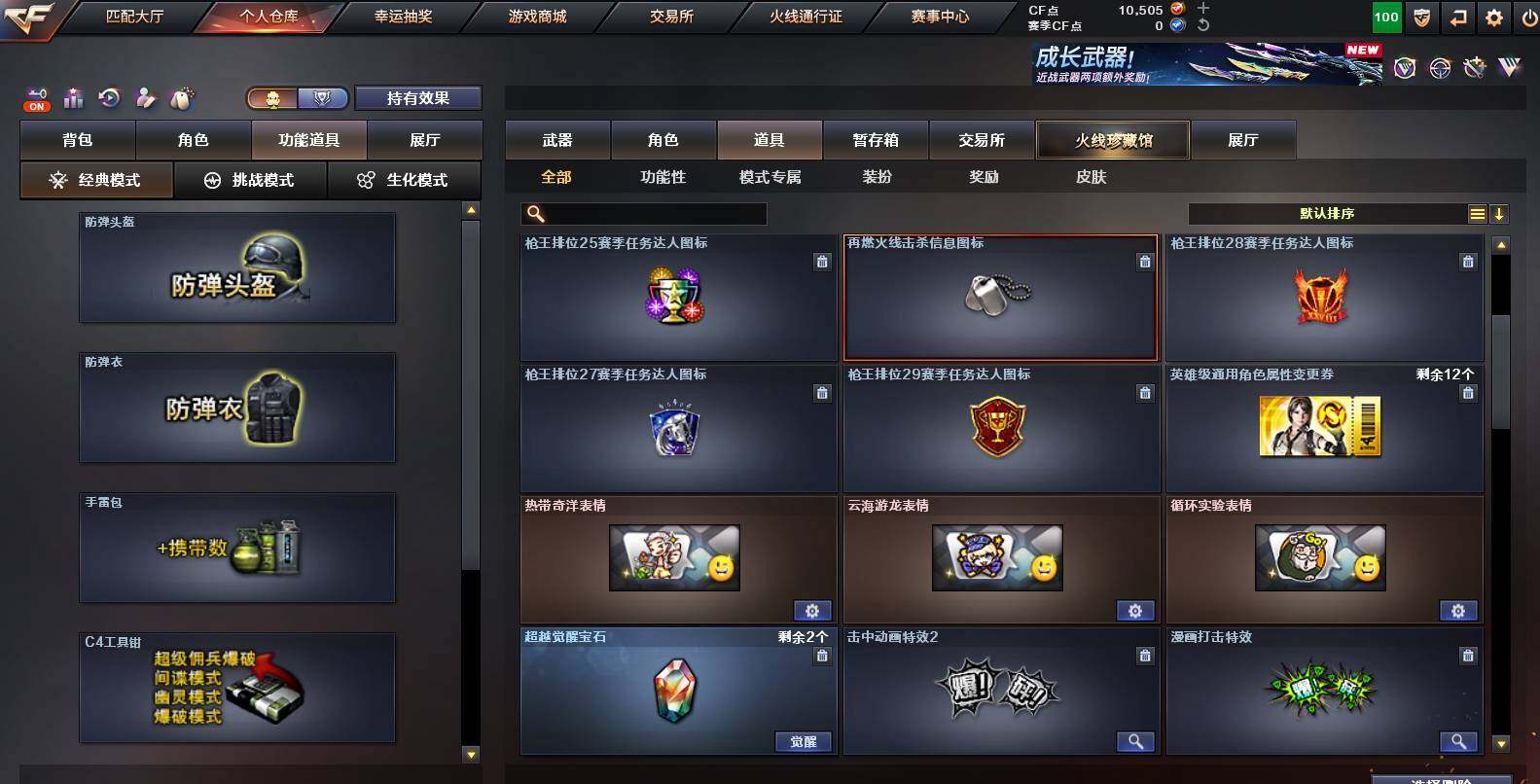 CFCMW454363穿越火线账号详情图16 CFCMW454363穿越火线账号详情图16