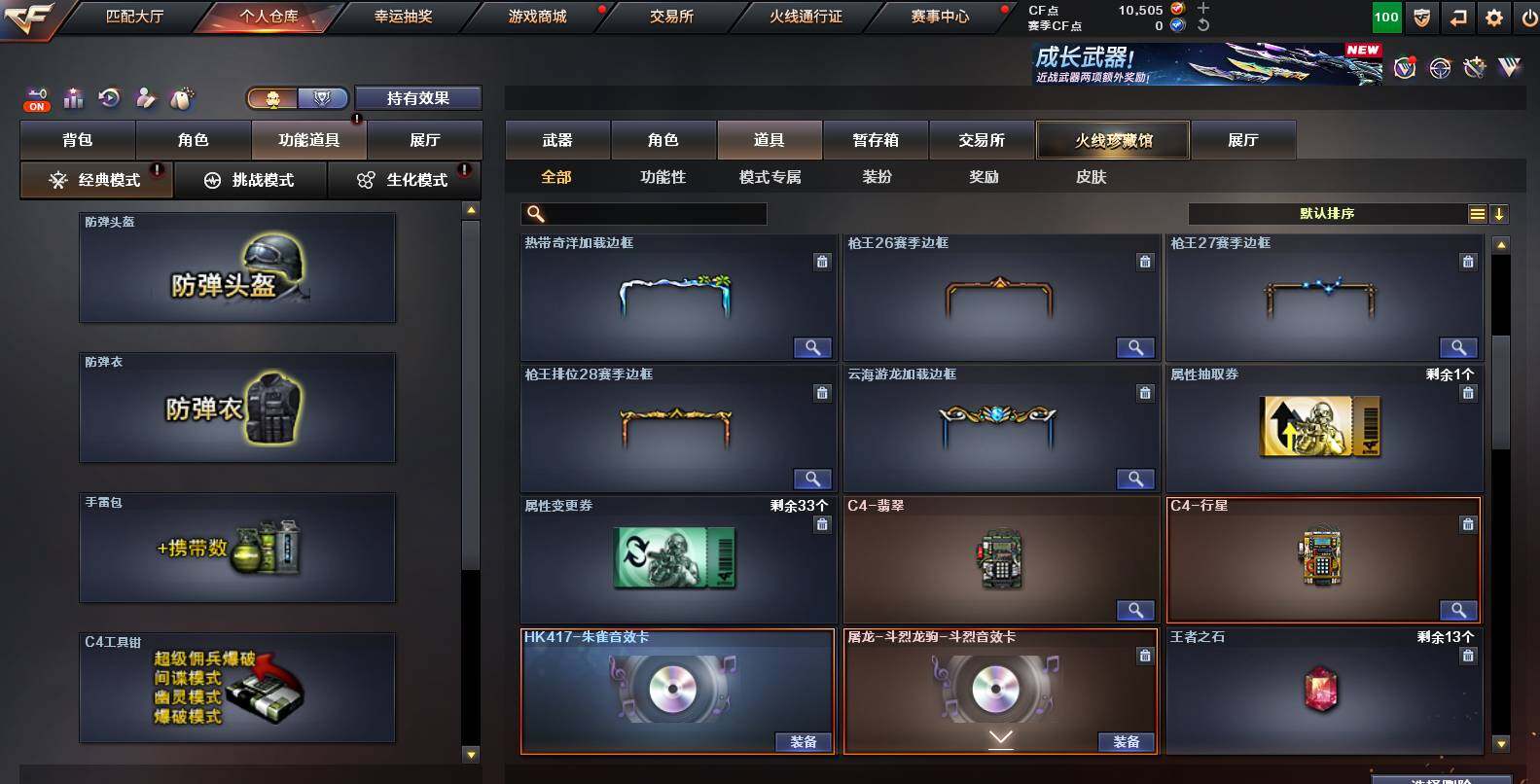 CFCMW454363穿越火线账号详情图17 CFCMW454363穿越火线账号详情图17