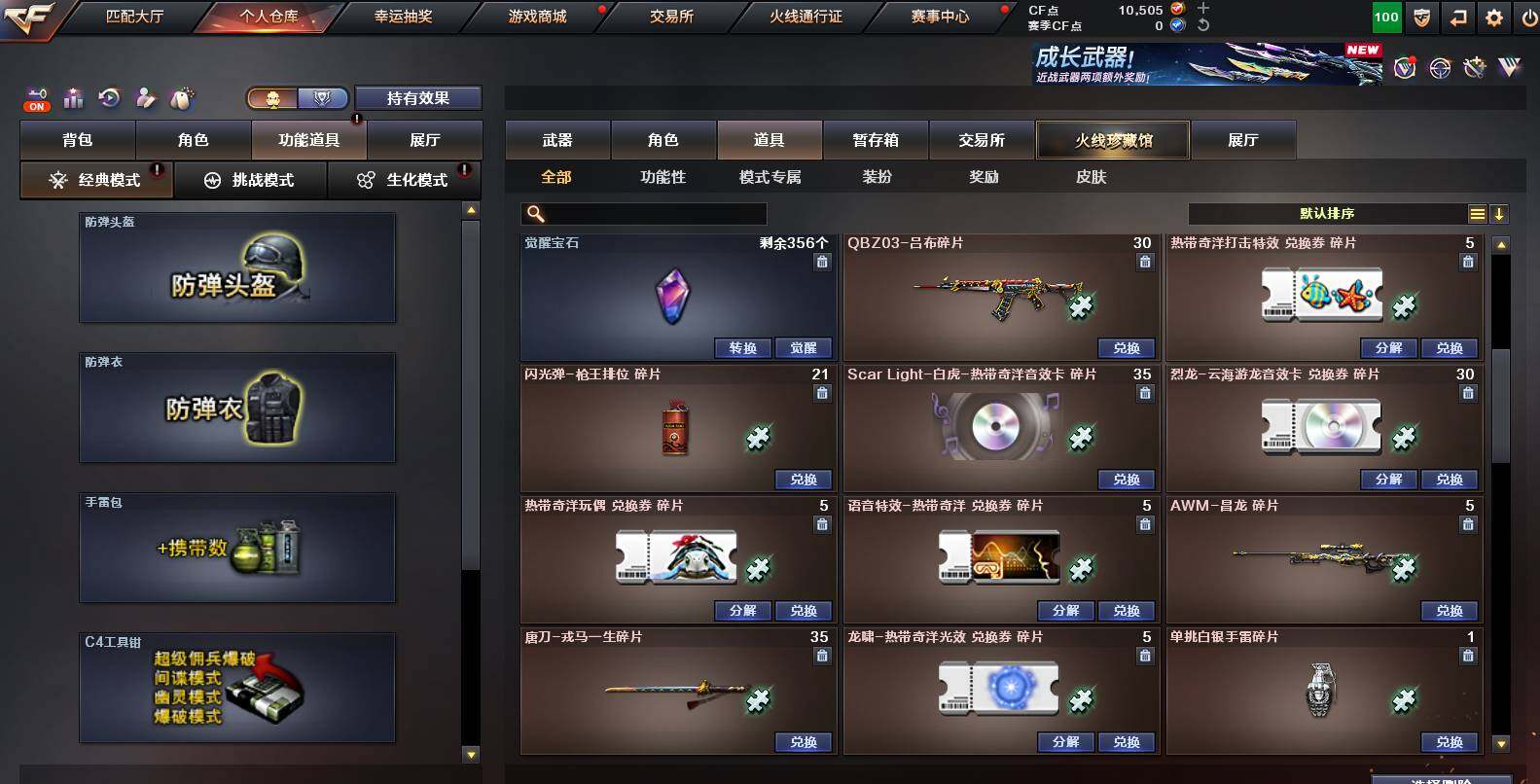 CFCMW454363穿越火线账号详情图18 CFCMW454363穿越火线账号详情图18