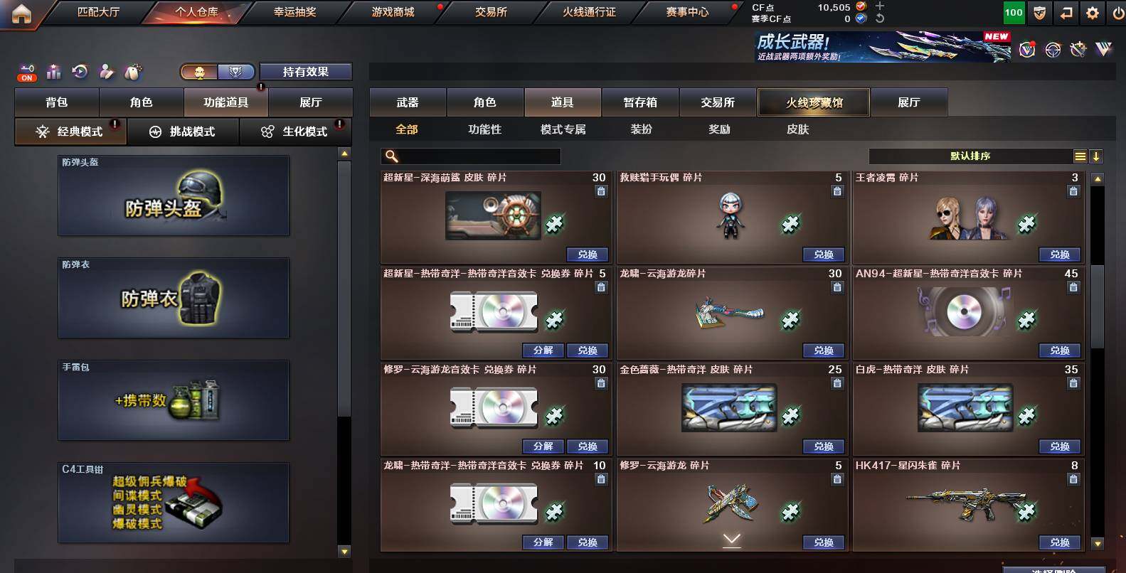 CFCMW454363穿越火线账号详情图19 CFCMW454363穿越火线账号详情图19