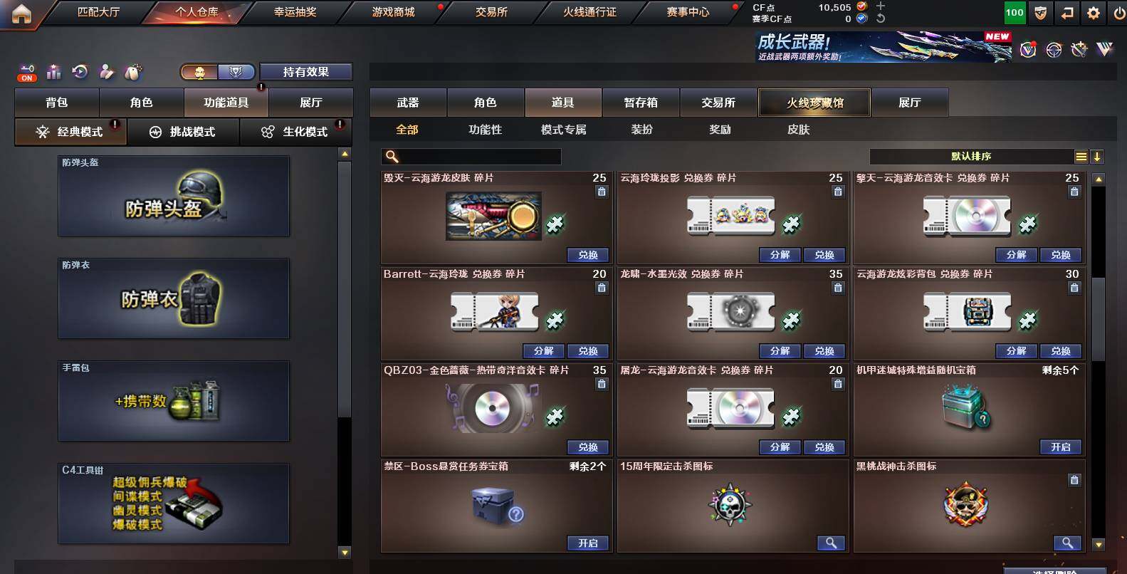 CFCMW454363穿越火线账号详情图20 CFCMW454363穿越火线账号详情图20