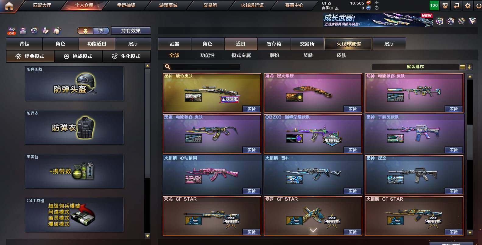 CFCMW454363穿越火线账号详情图21 CFCMW454363穿越火线账号详情图21