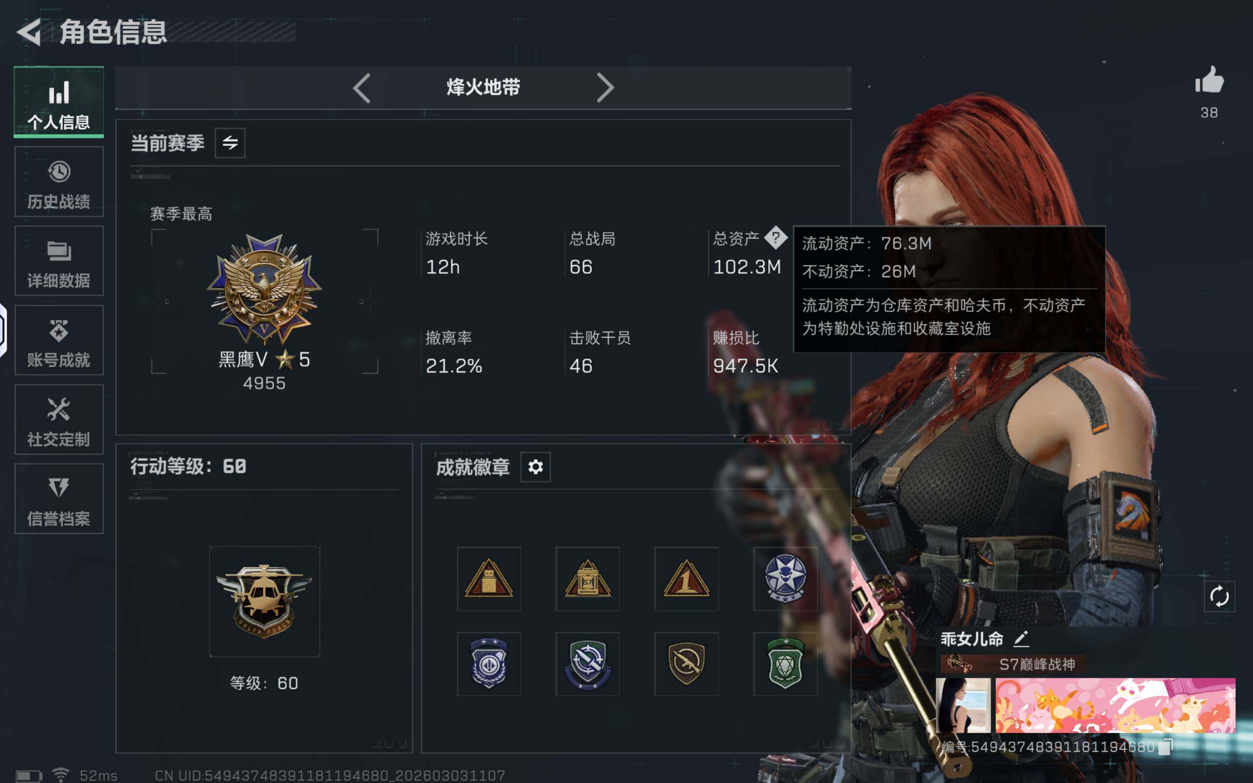 SJZQM457634三角洲行动账号详情图6