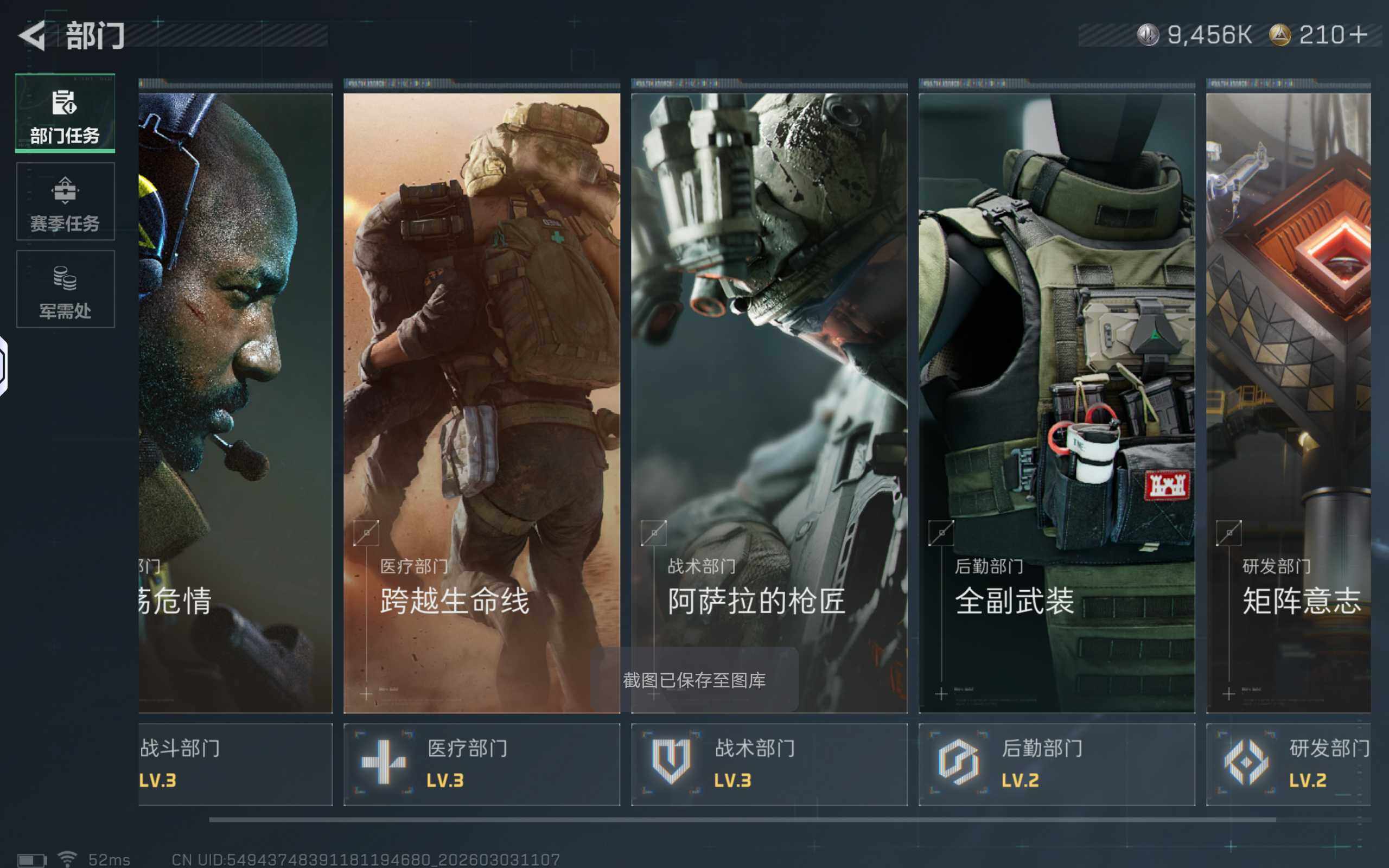 SJZQM457634三角洲行动账号详情图9