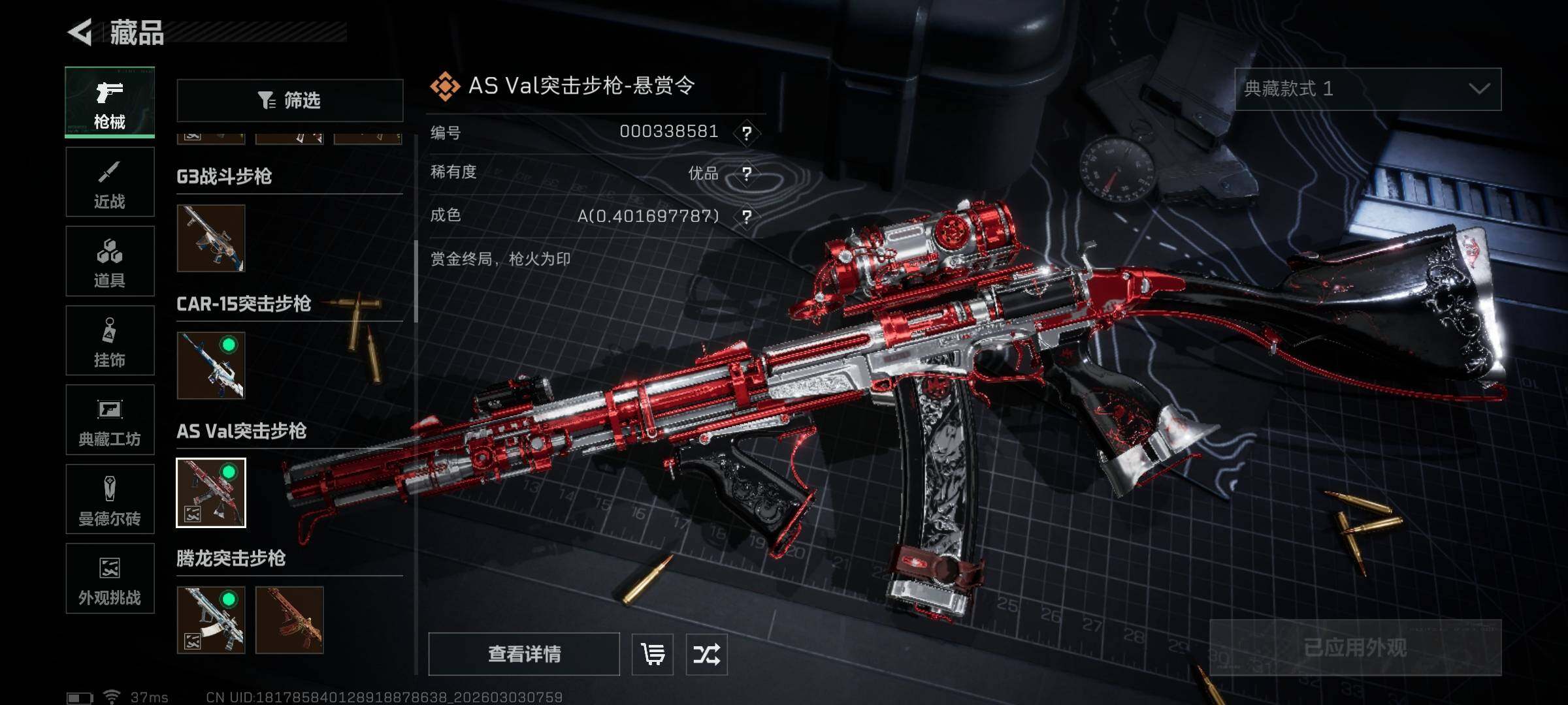 SJZQM457716三角洲行动账号详情图17