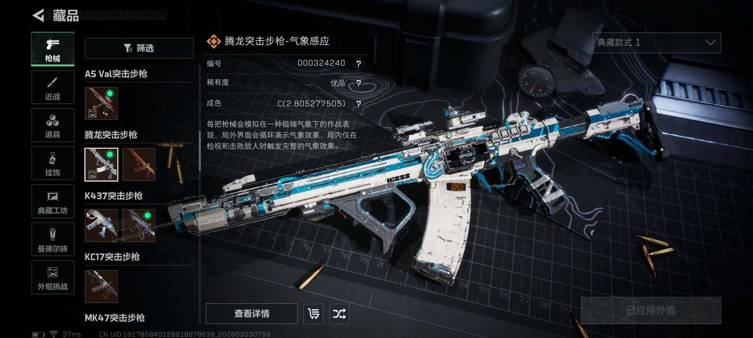 SJZQM457716三角洲行动账号详情图18