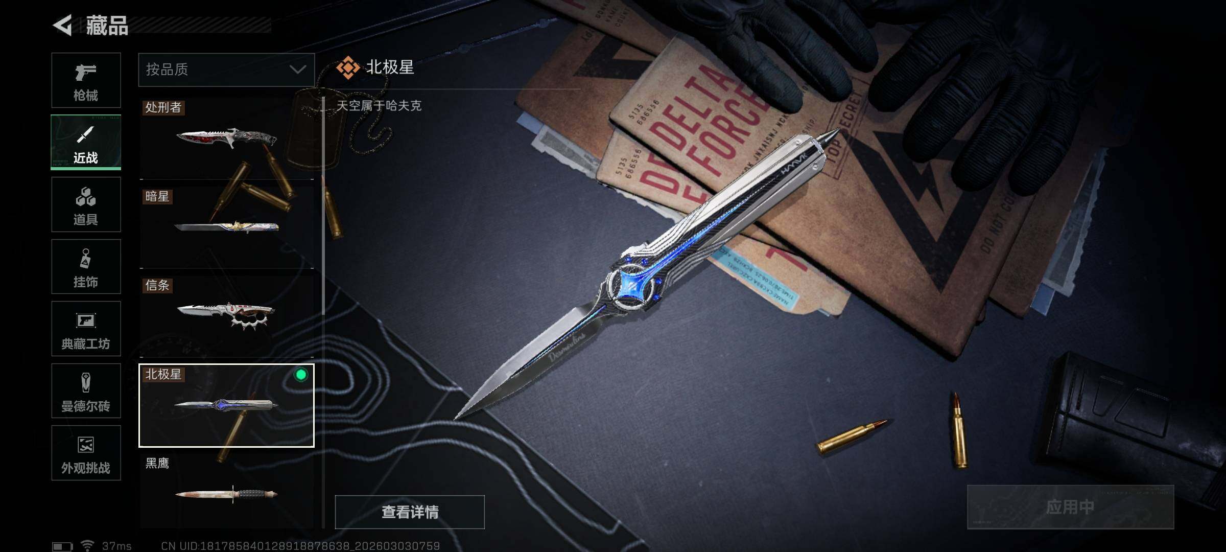 SJZQM457716三角洲行动账号详情图21