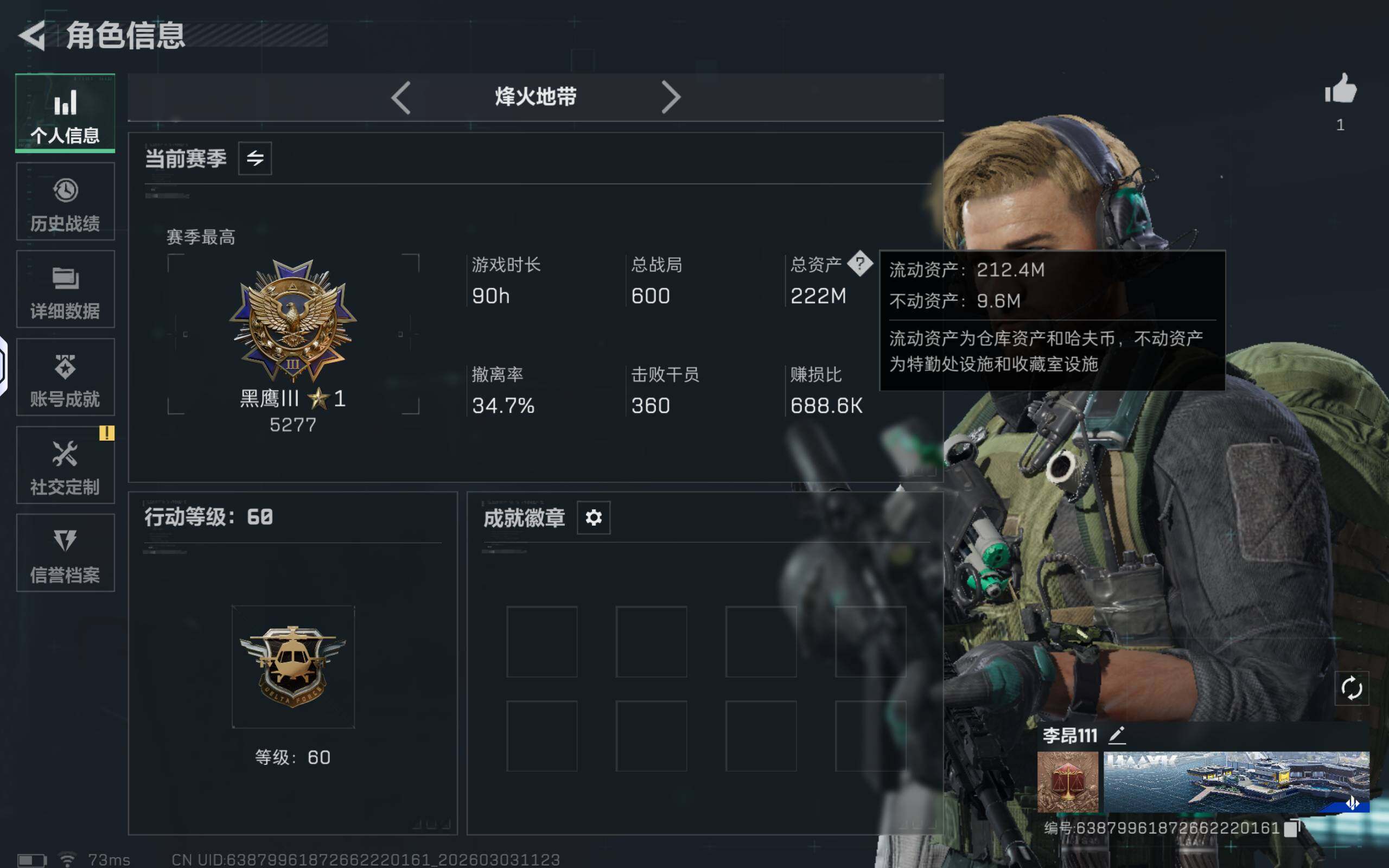 SJZQM457645三角洲行动账号详情图4