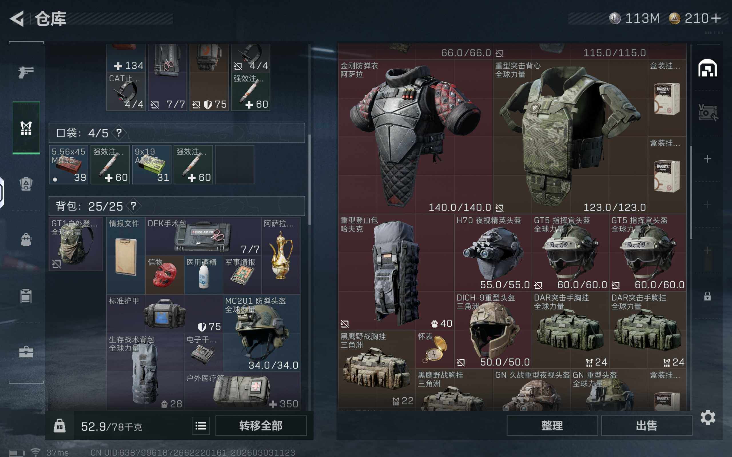 SJZQM457645三角洲行动账号详情图9