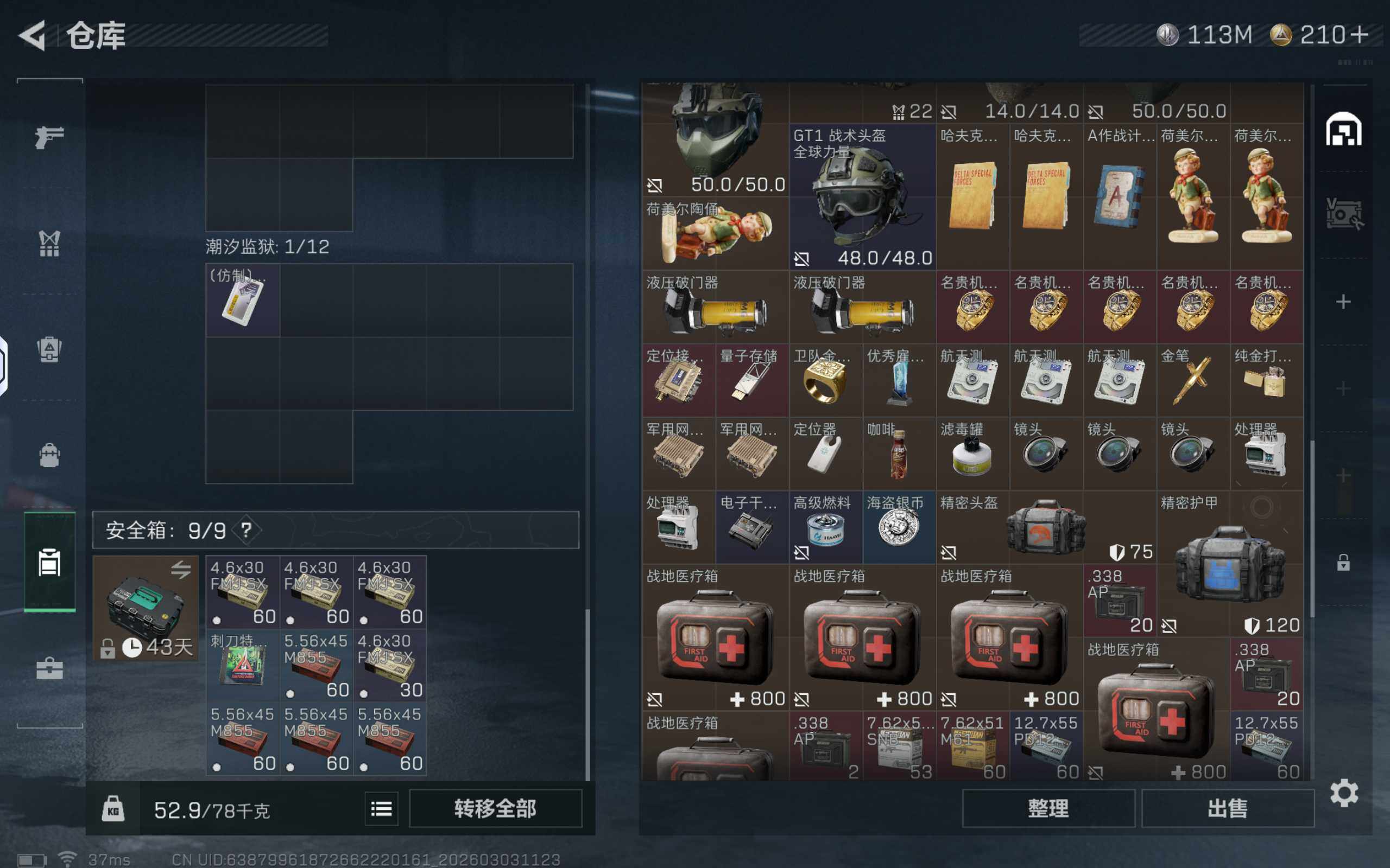 SJZQM457645三角洲行动账号详情图10