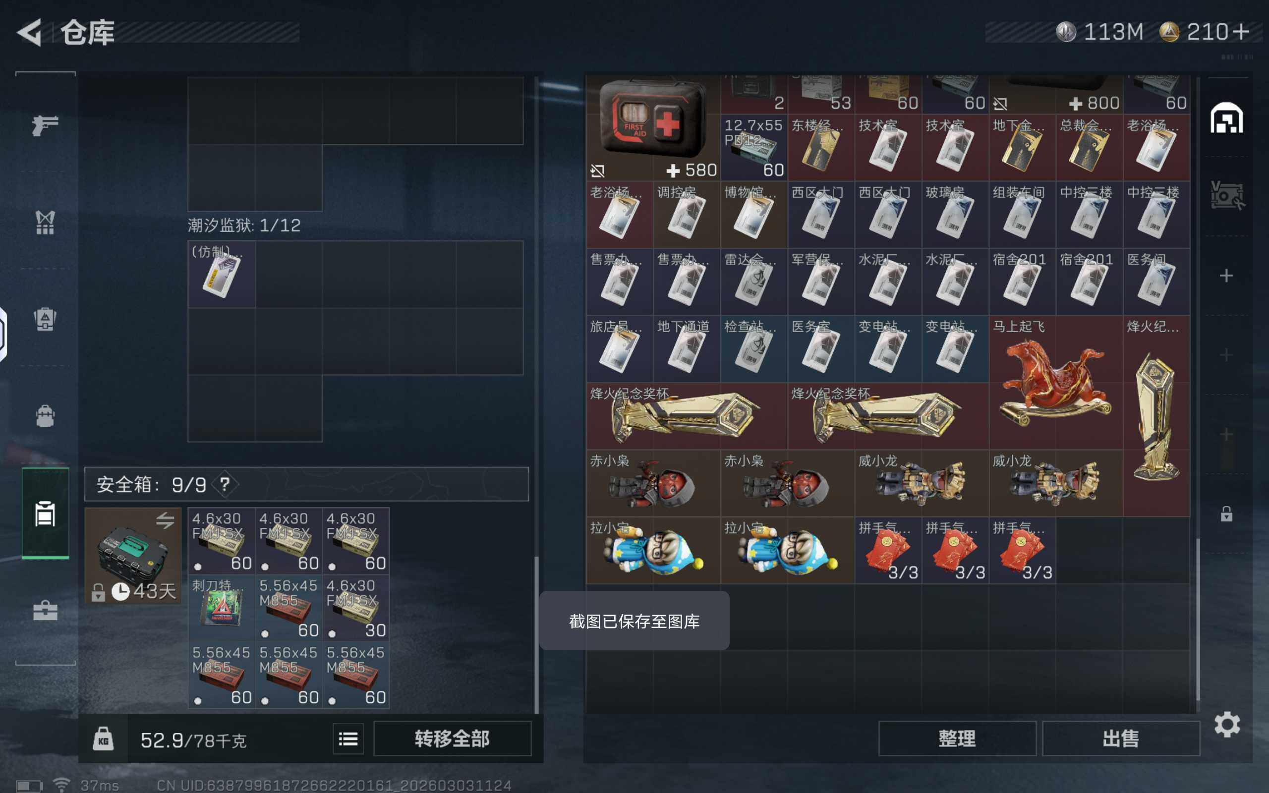 SJZQM457645三角洲行动账号详情图11