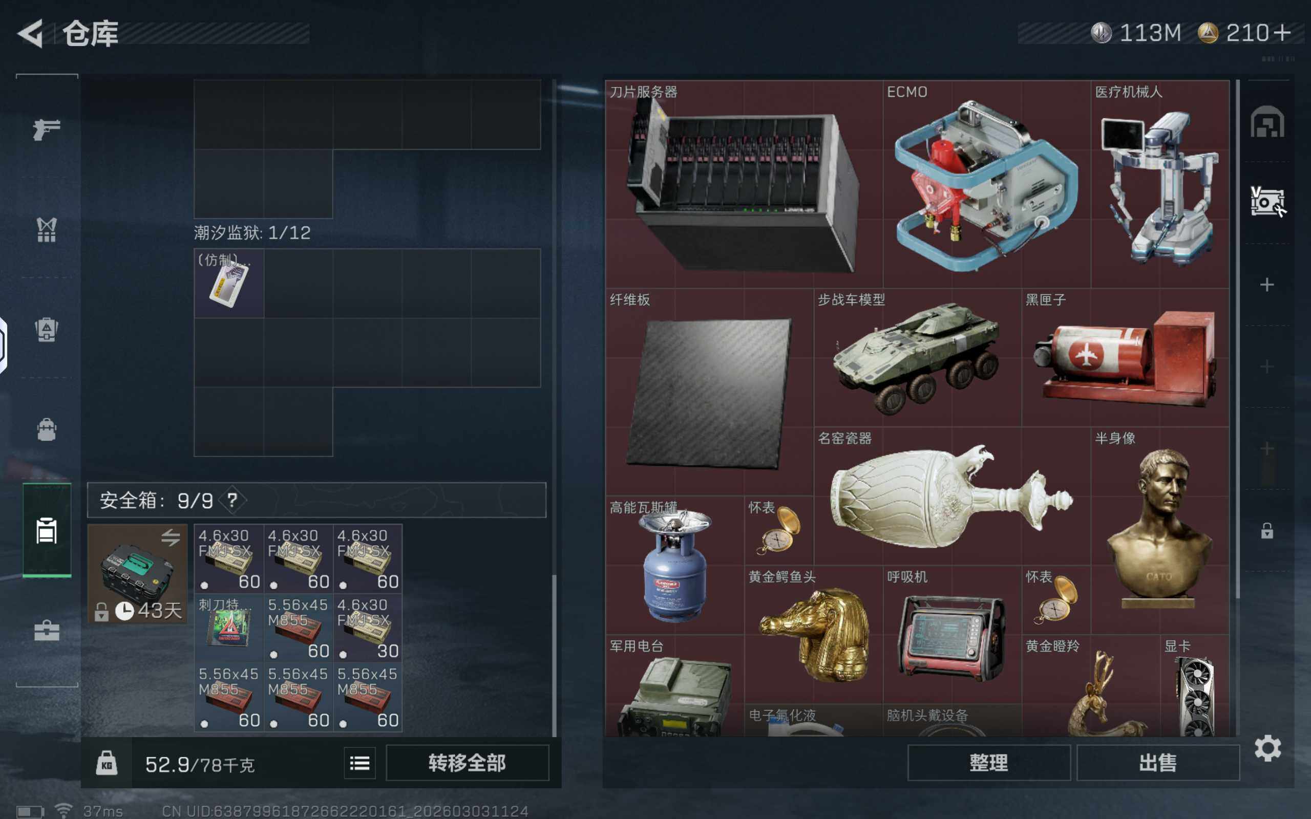 SJZQM457645三角洲行动账号详情图12