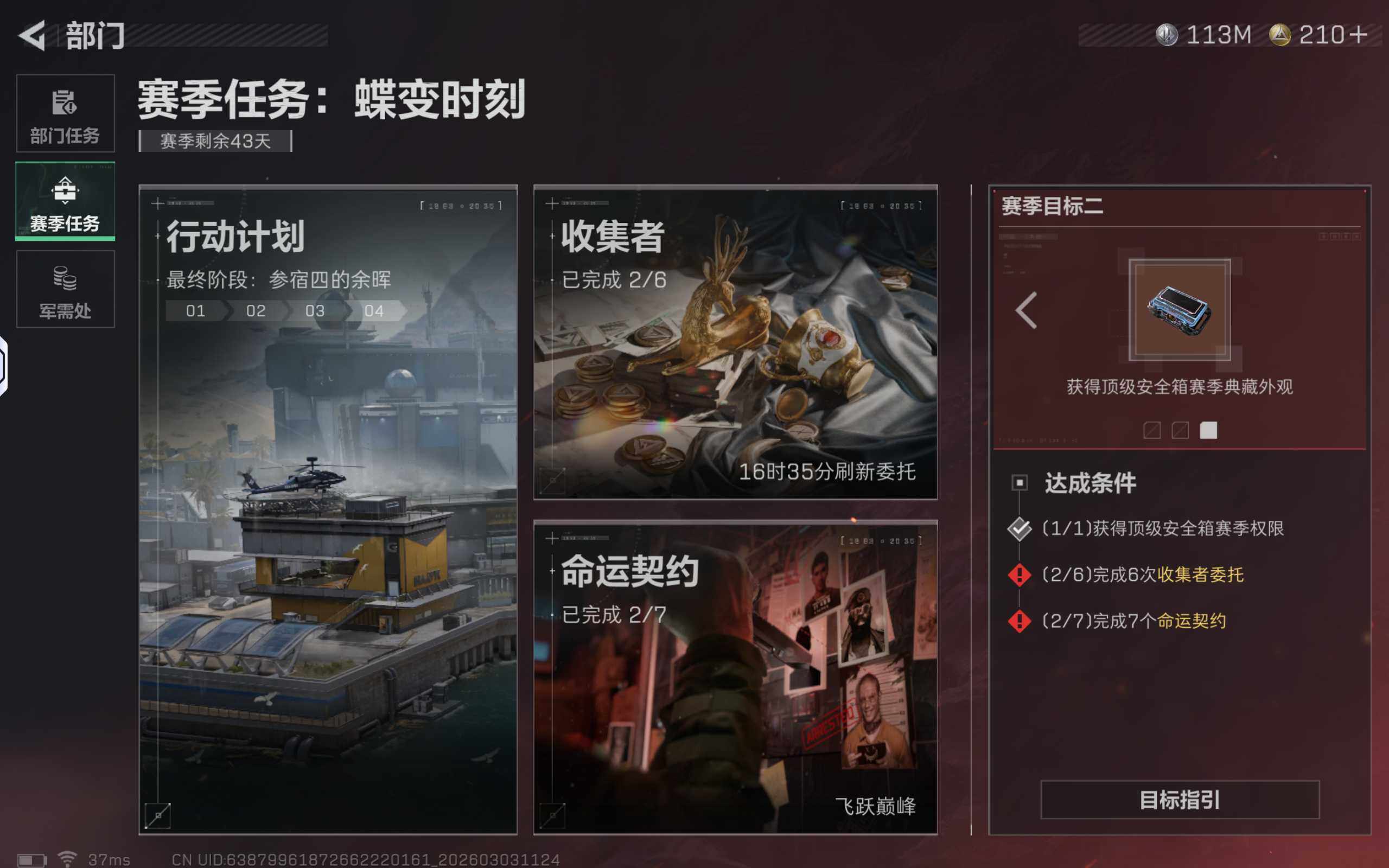 SJZQM457645三角洲行动账号详情图13