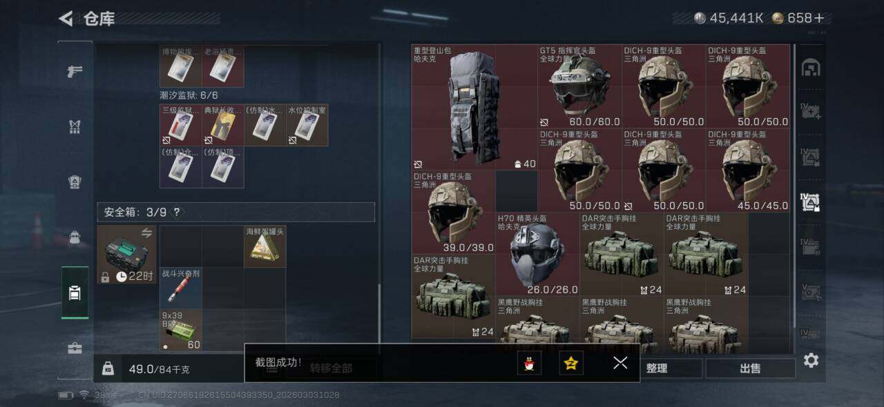 SJZEY457721三角洲行动账号详情图7