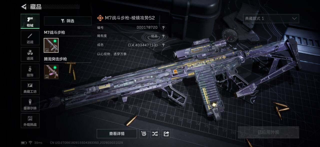 SJZEY457721三角洲行动账号详情图11