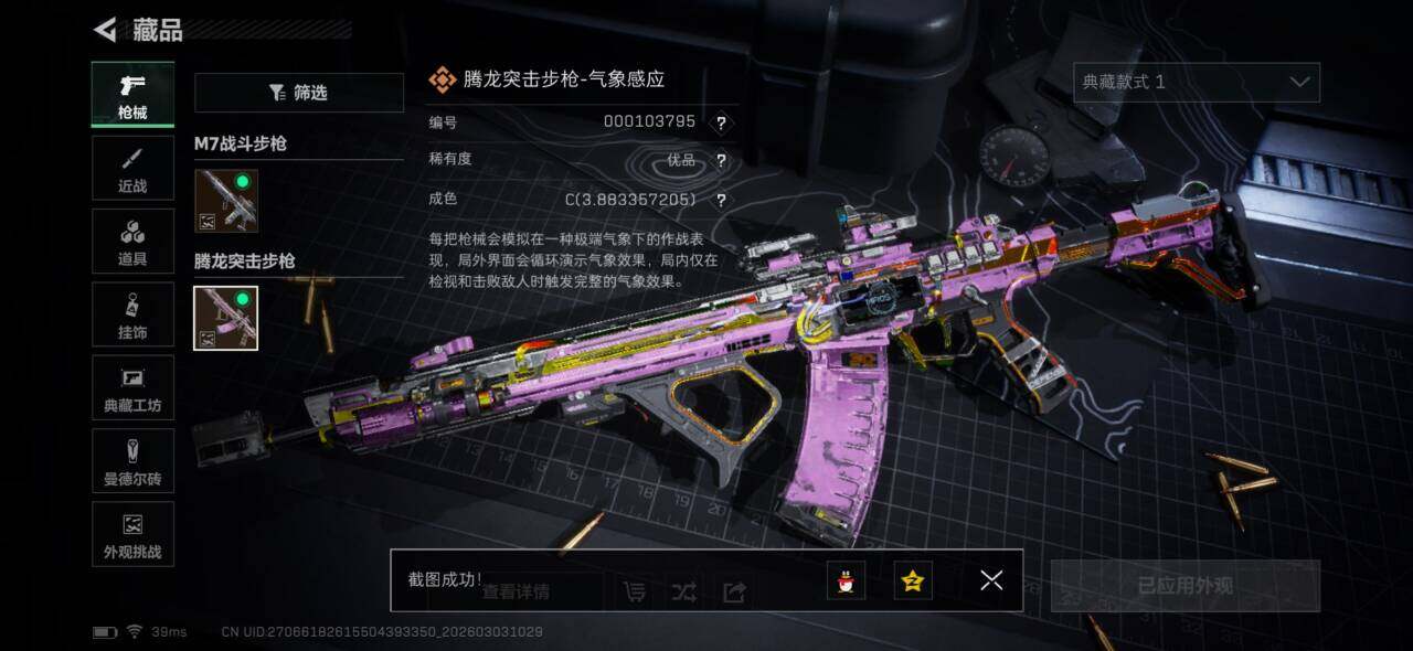 SJZEY457721三角洲行动账号详情图12